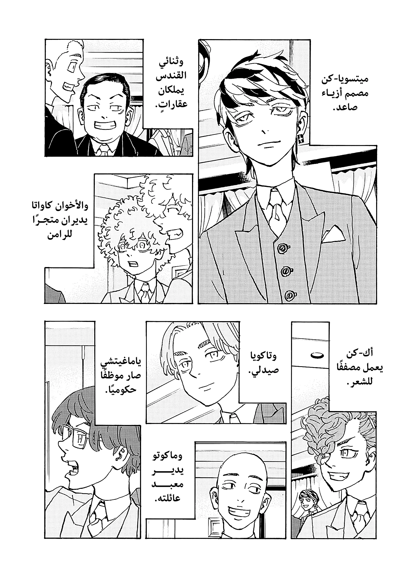 Read Tokyo Revengers AR Manga Online