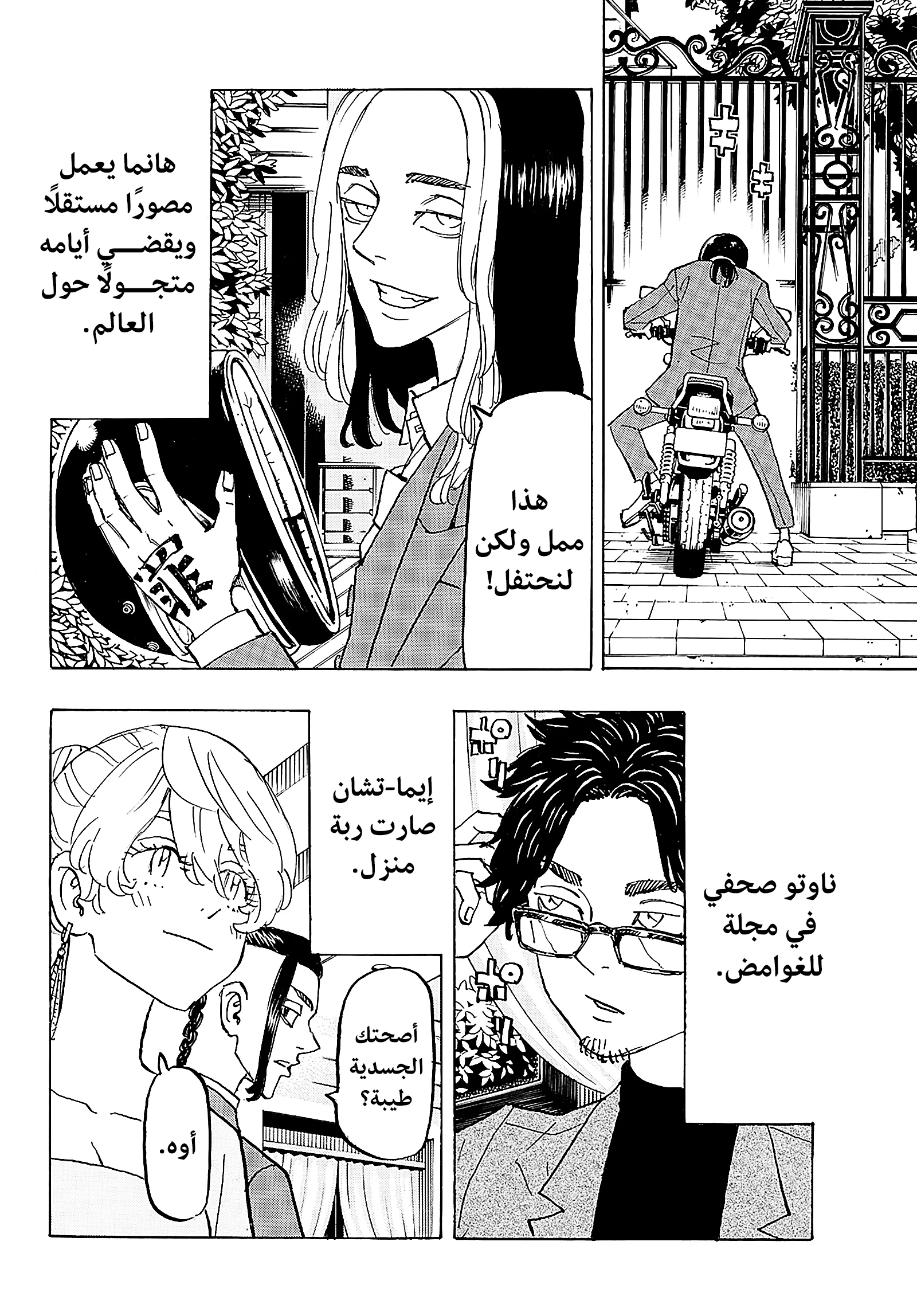 Read Tokyo Revengers AR Manga Online