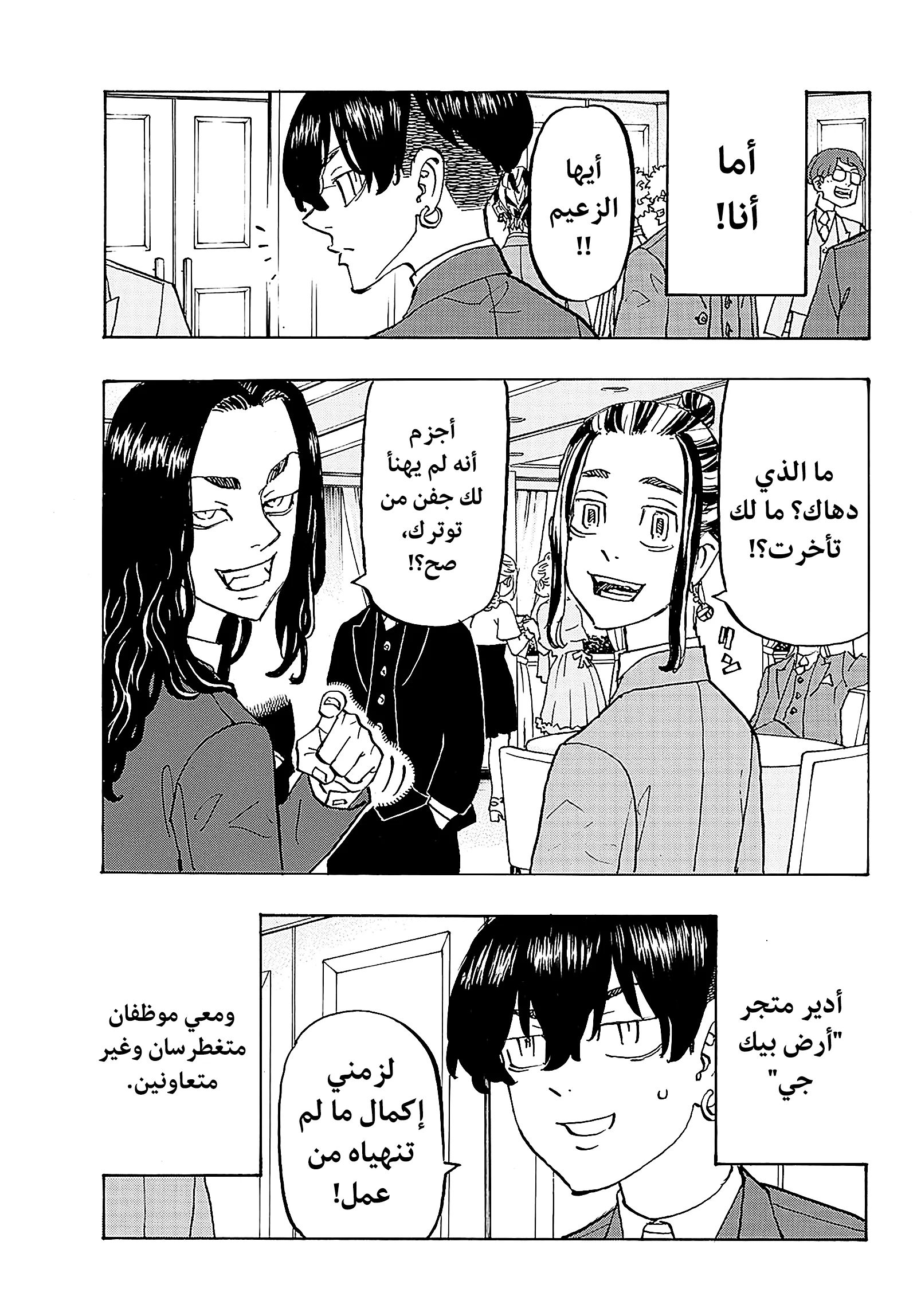 Read Tokyo Revengers AR Manga Online