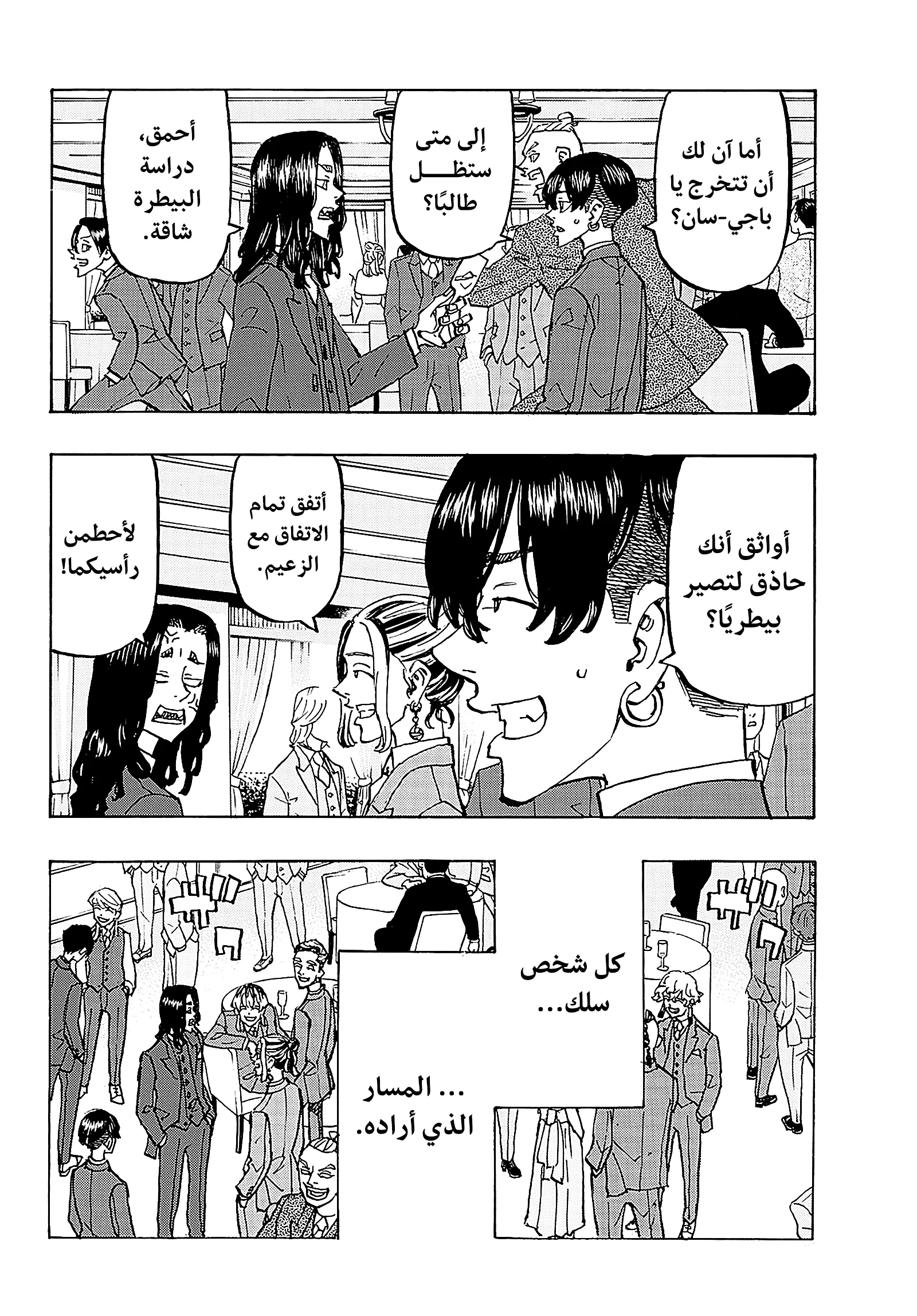 Read Tokyo Revengers AR Manga Online