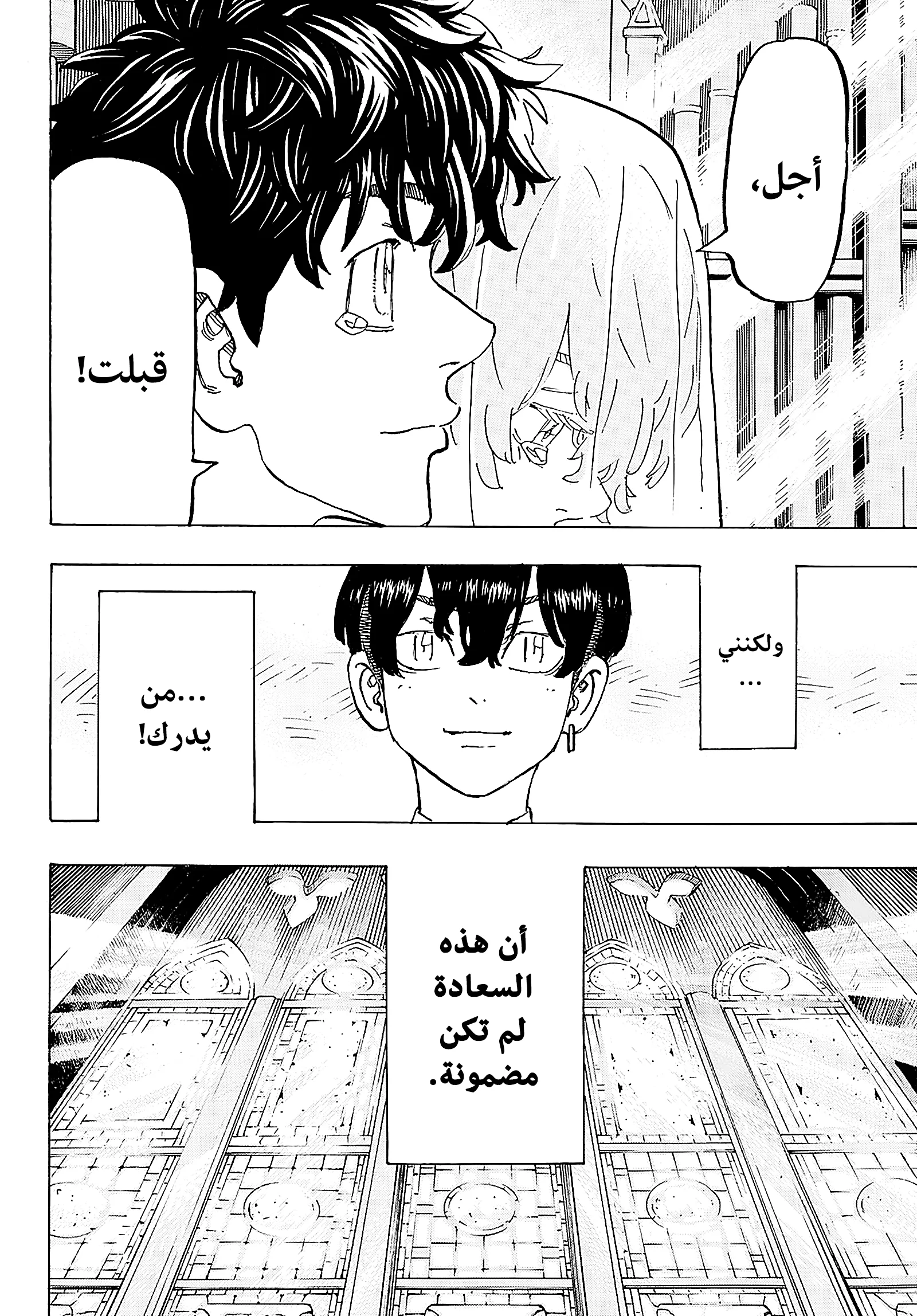 Read Tokyo Revengers AR Manga Online