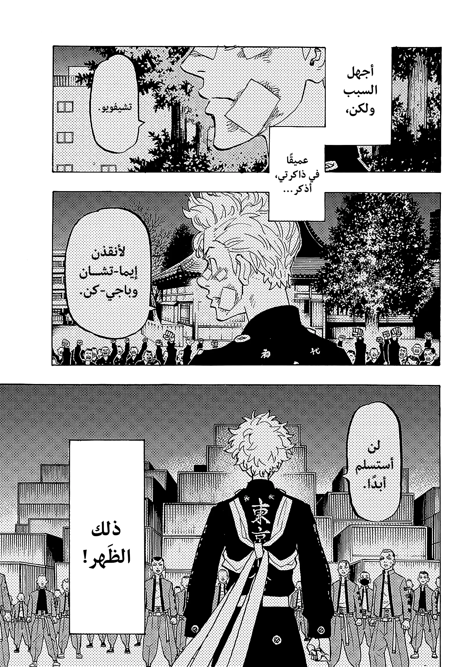 Read Tokyo Revengers AR Manga Online