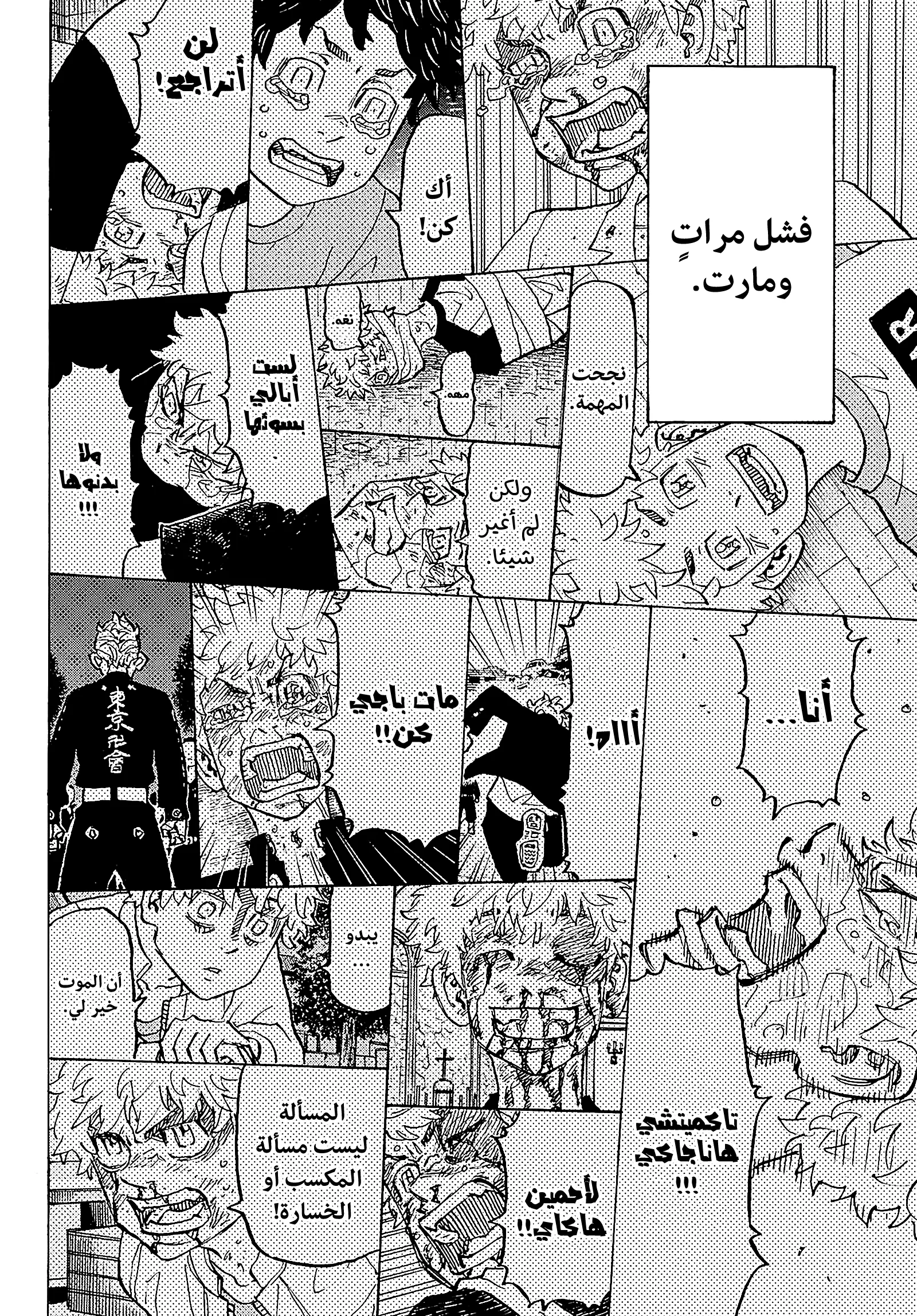Read Tokyo Revengers AR Manga Online