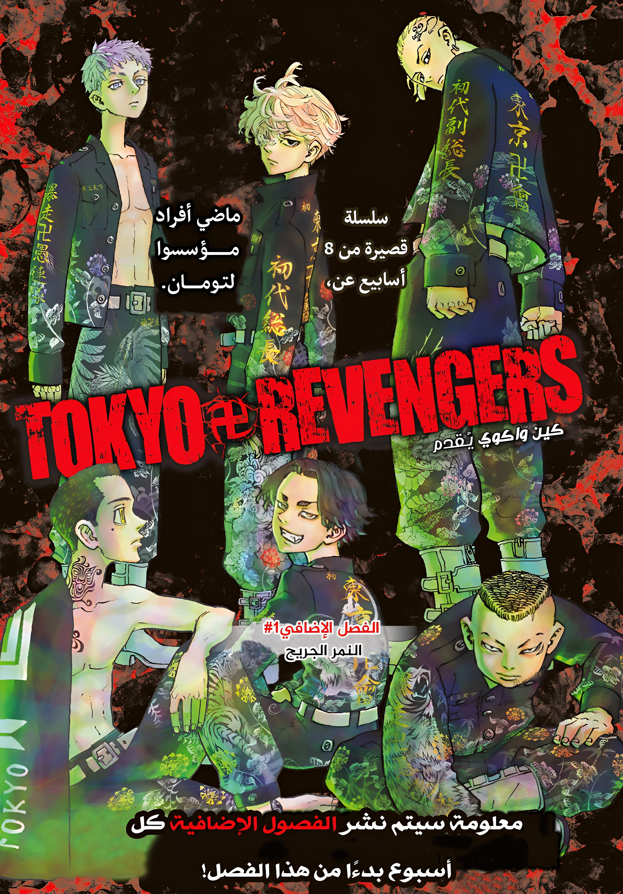 Read Tokyo Revengers AR Manga Online