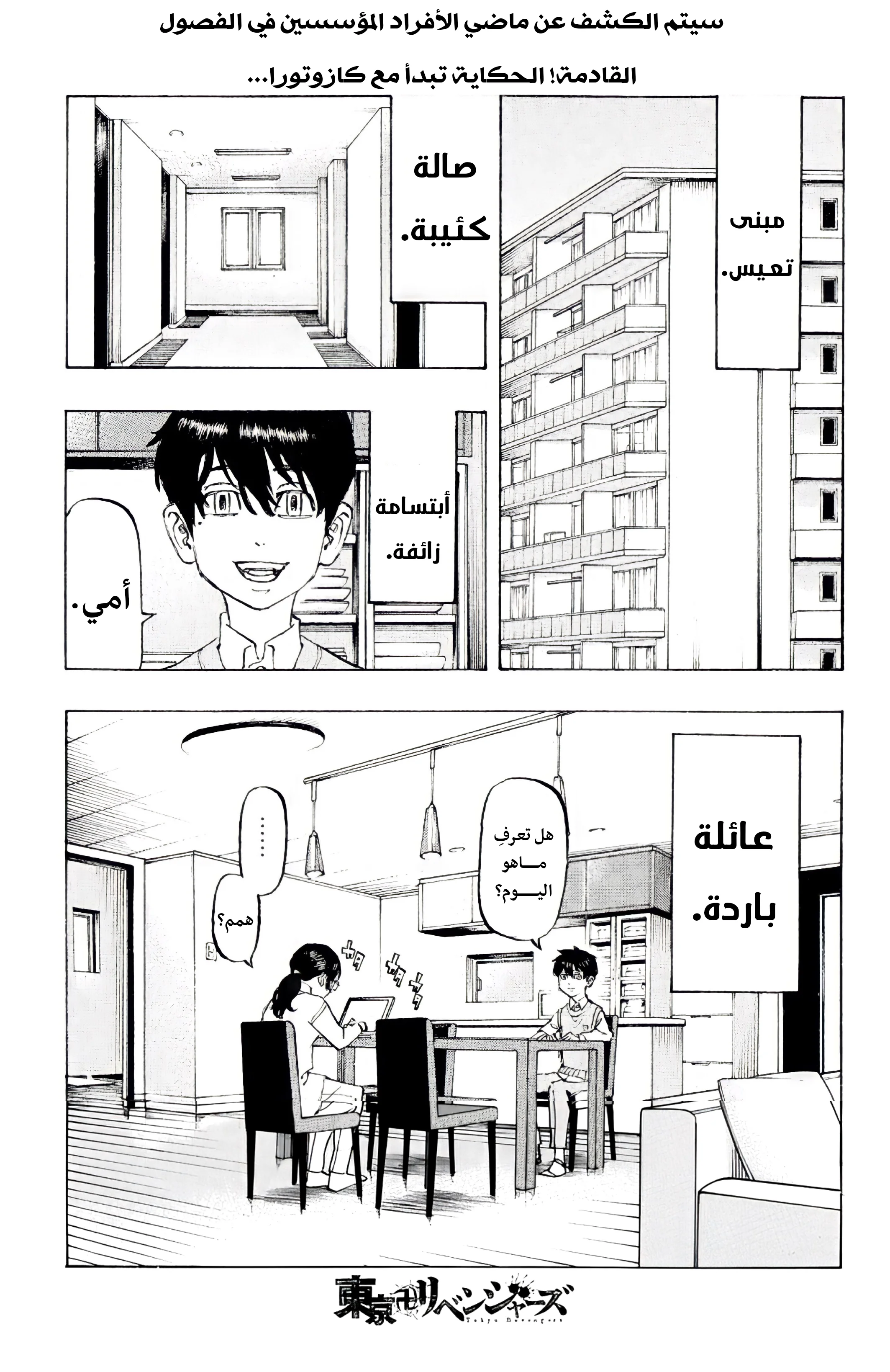 Read Tokyo Revengers AR Manga Online