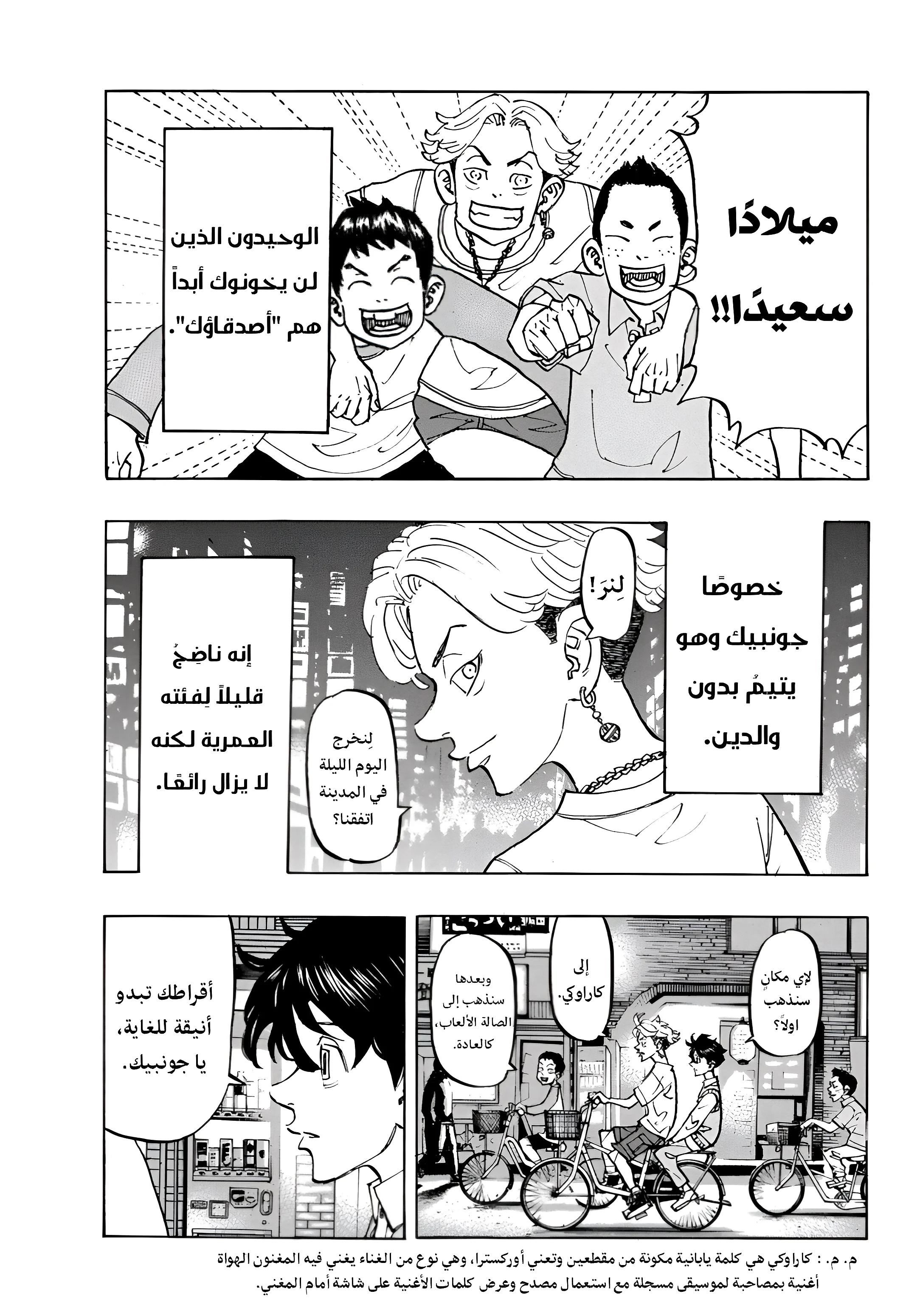 Read Tokyo Revengers AR Manga Online
