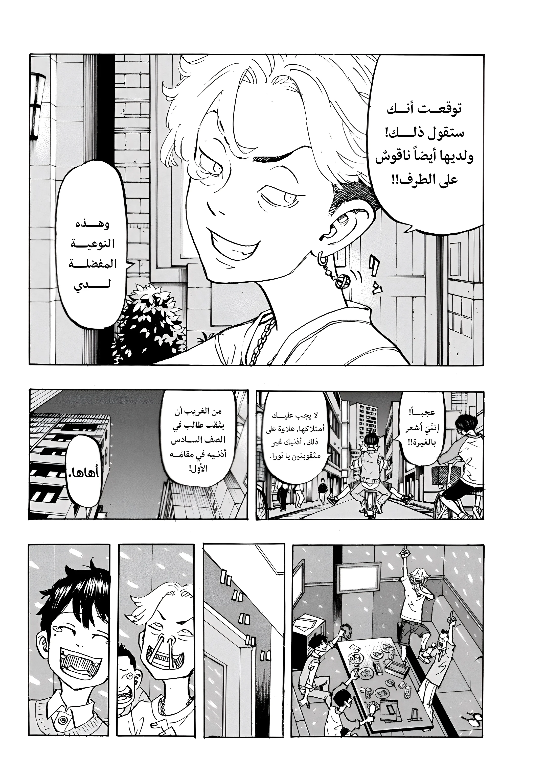 Read Tokyo Revengers AR Manga Online