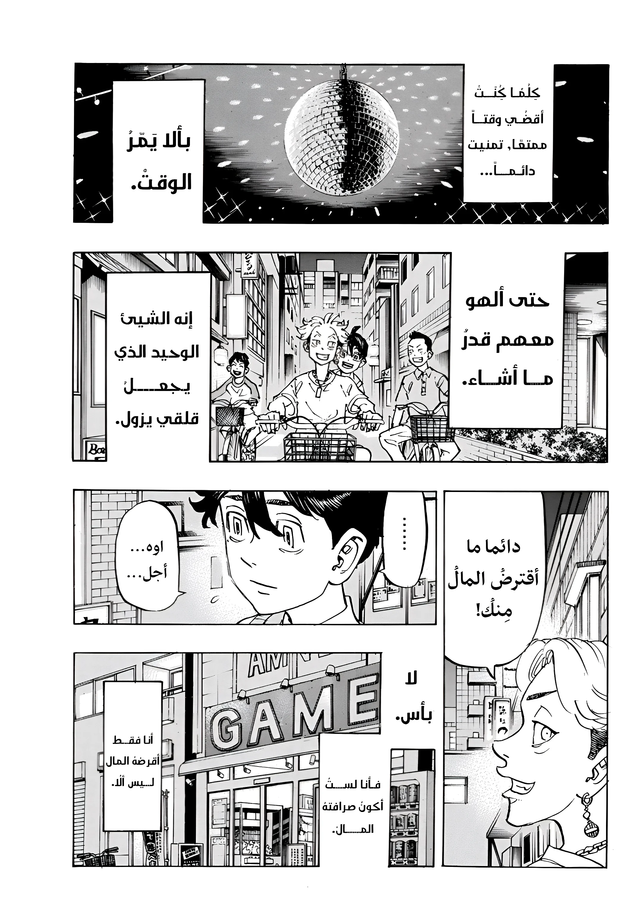 Read Tokyo Revengers AR Manga Online