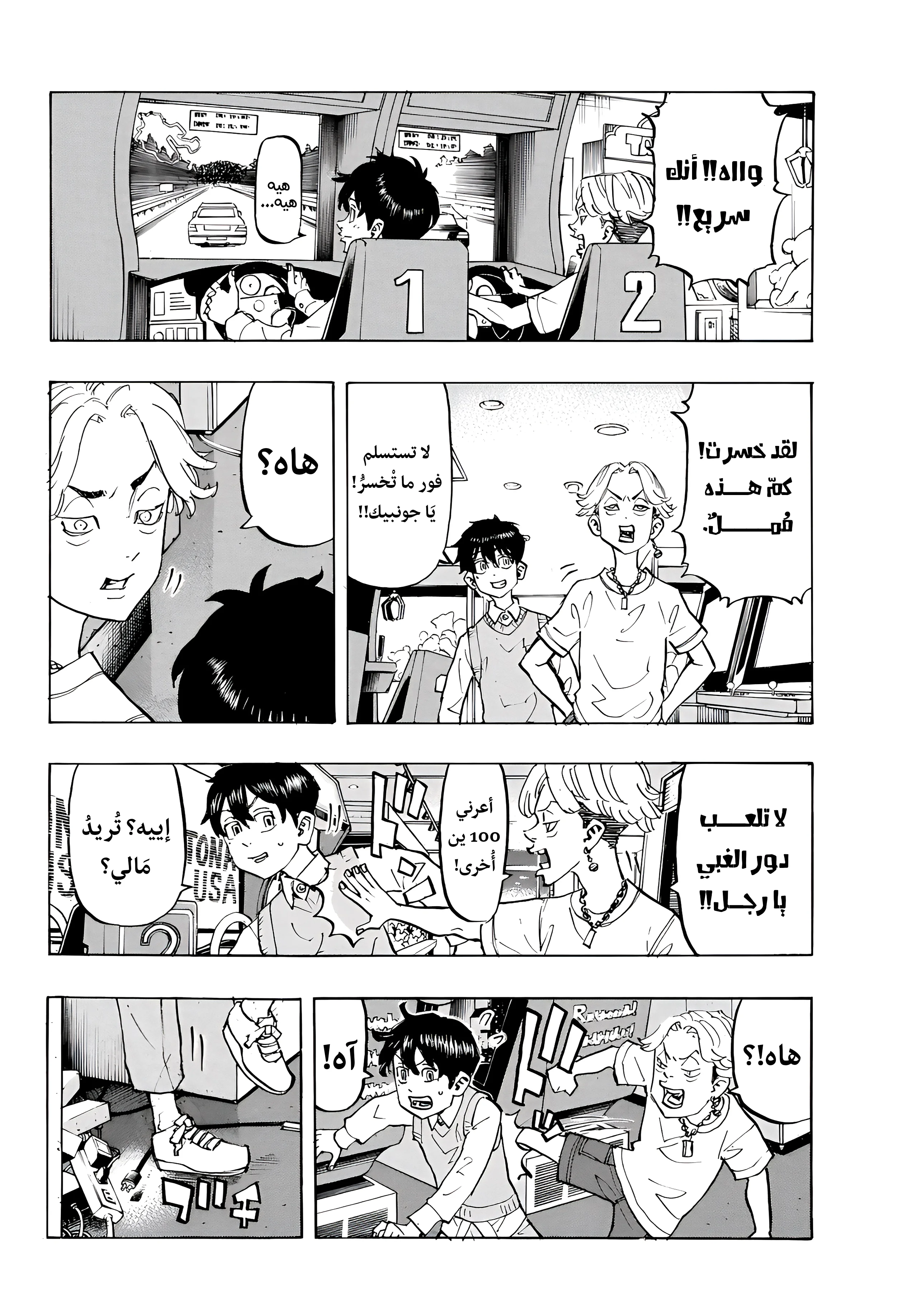 Read Tokyo Revengers AR Manga Online