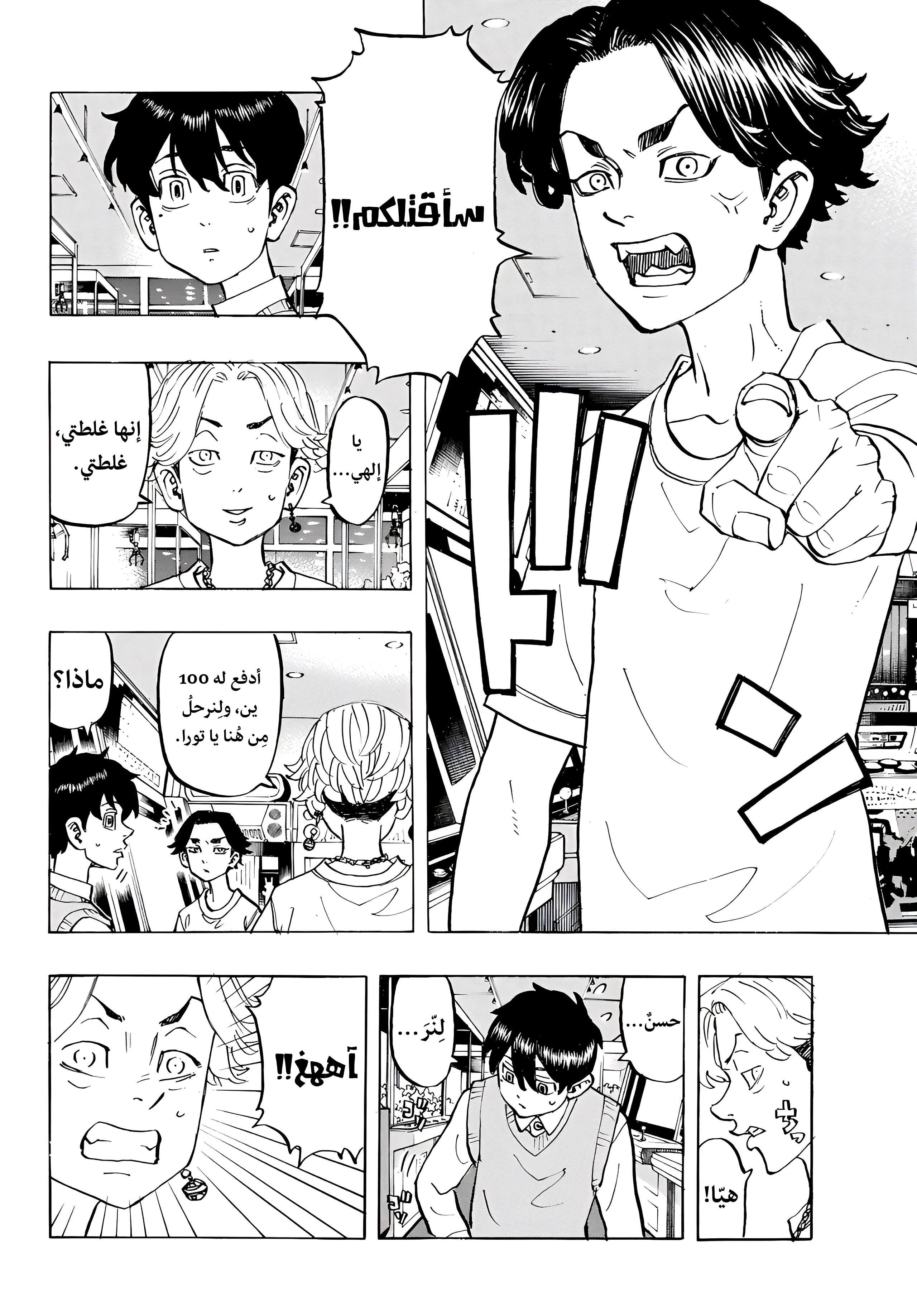 Read Tokyo Revengers AR Manga Online