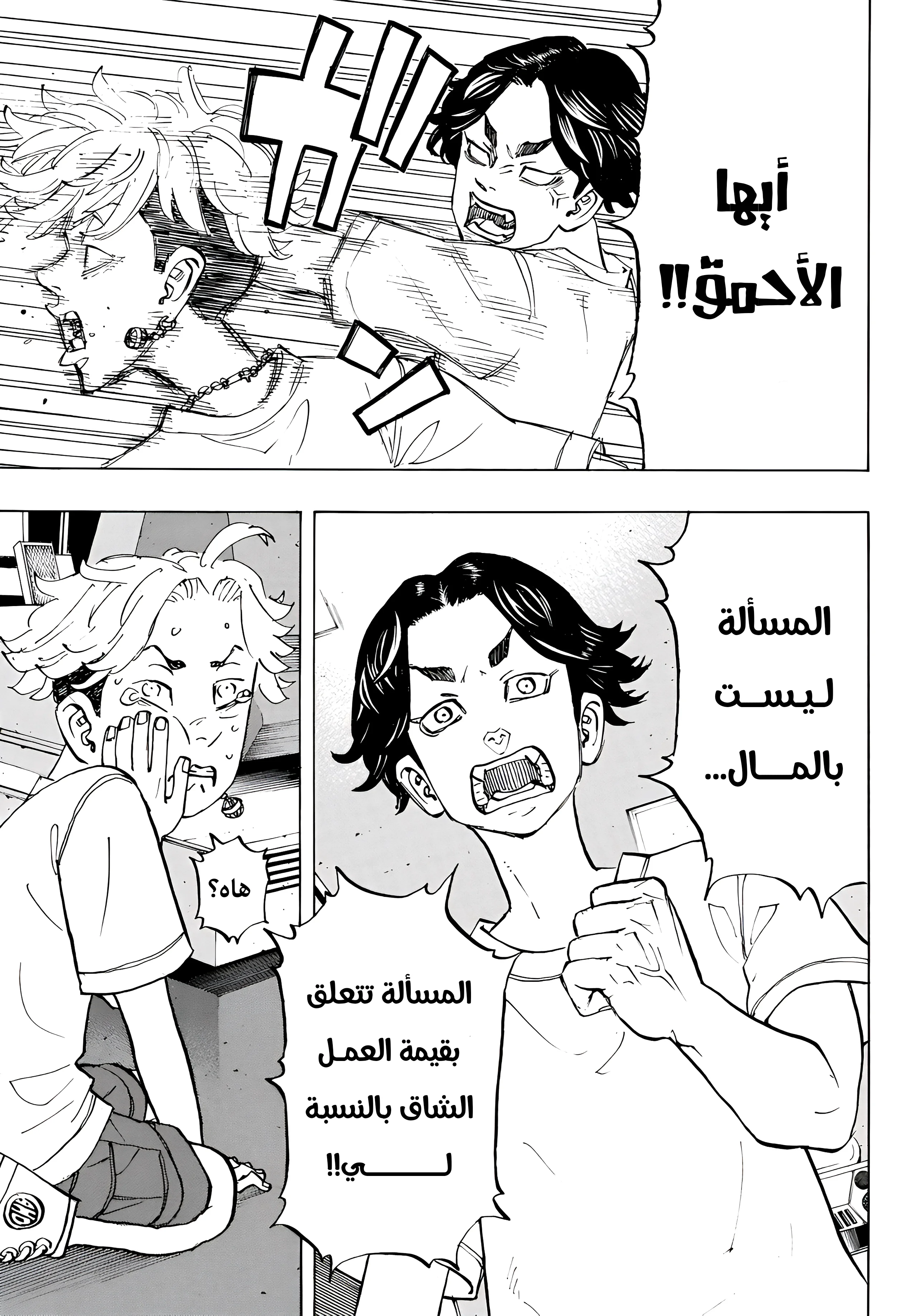 Read Tokyo Revengers AR Manga Online