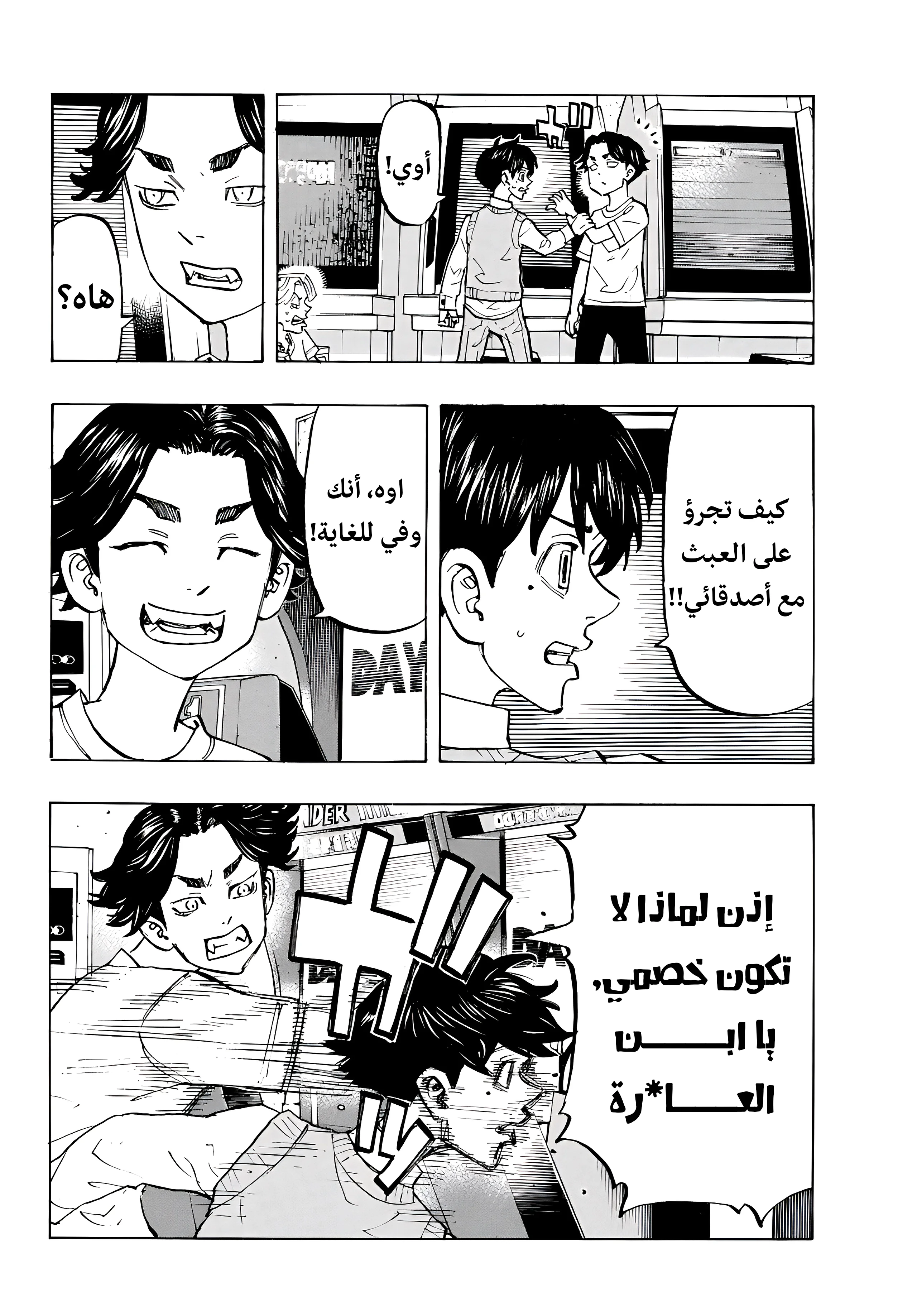 Read Tokyo Revengers AR Manga Online