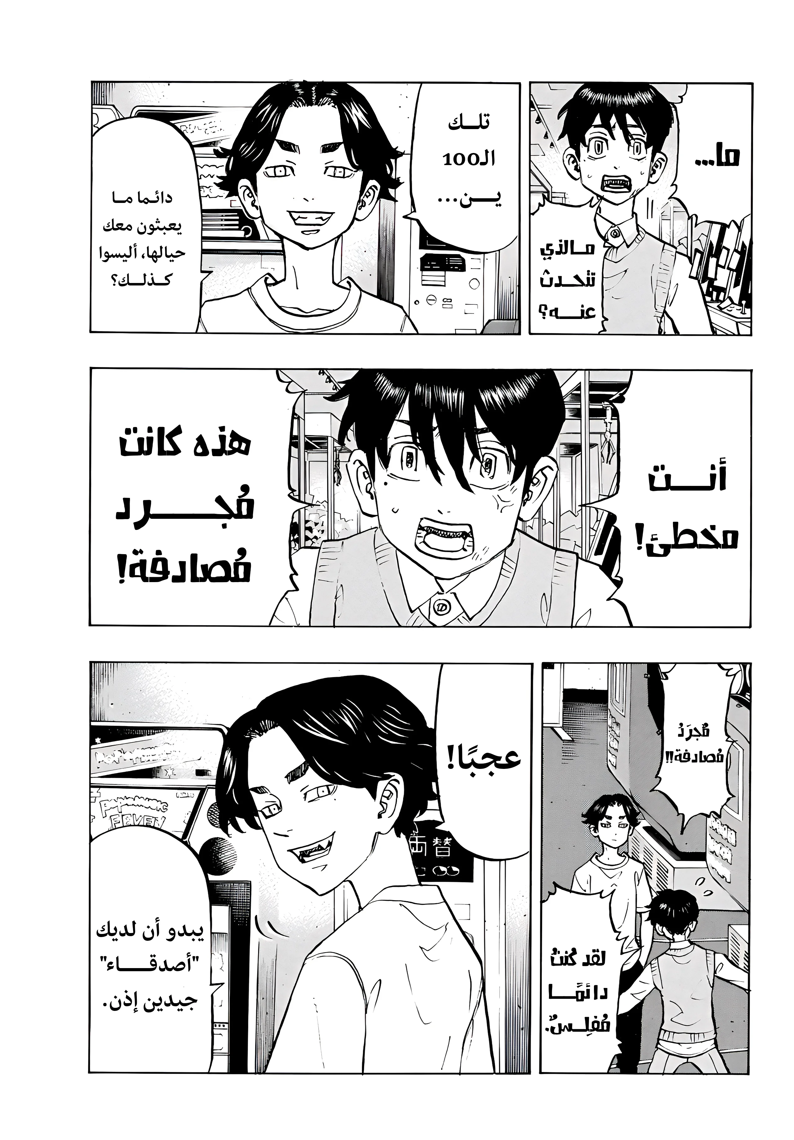 Read Tokyo Revengers AR Manga Online