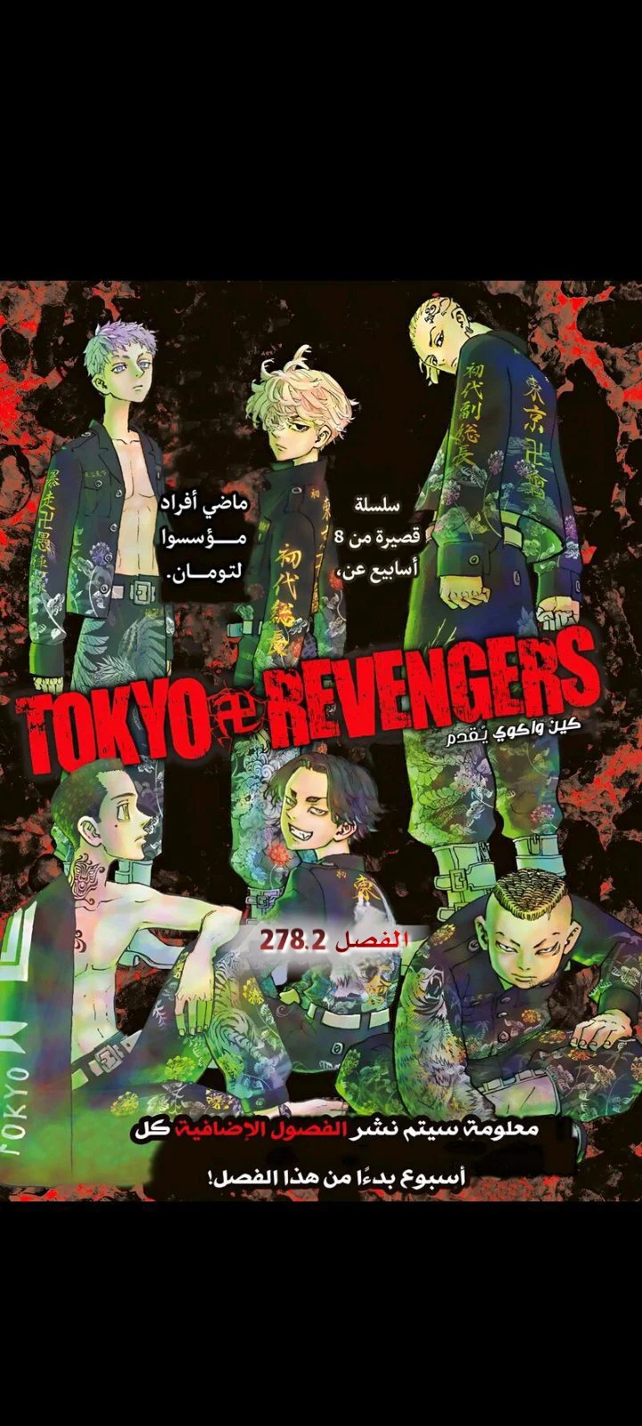Read Tokyo Revengers AR Manga Online