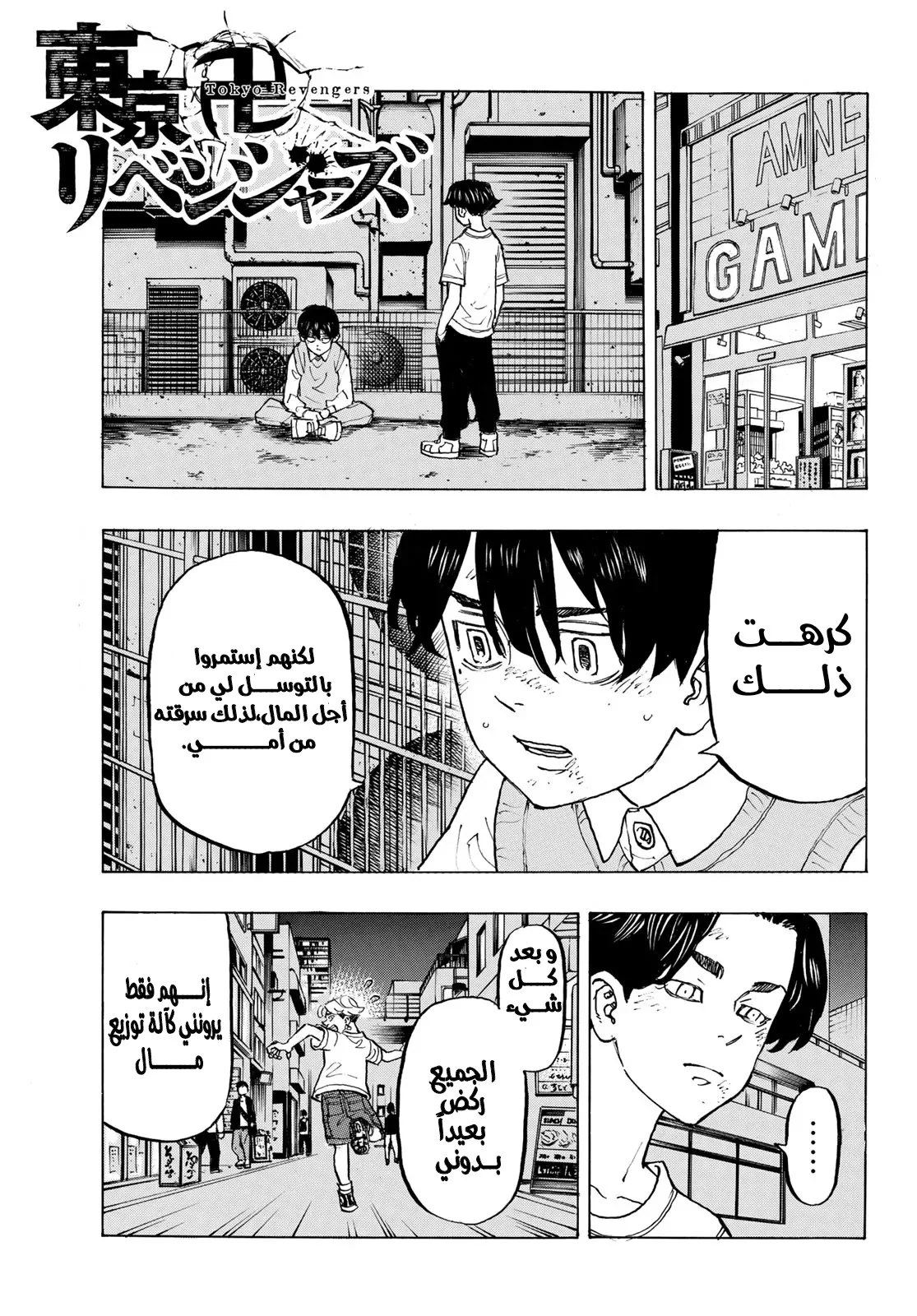Read Tokyo Revengers AR Manga Online