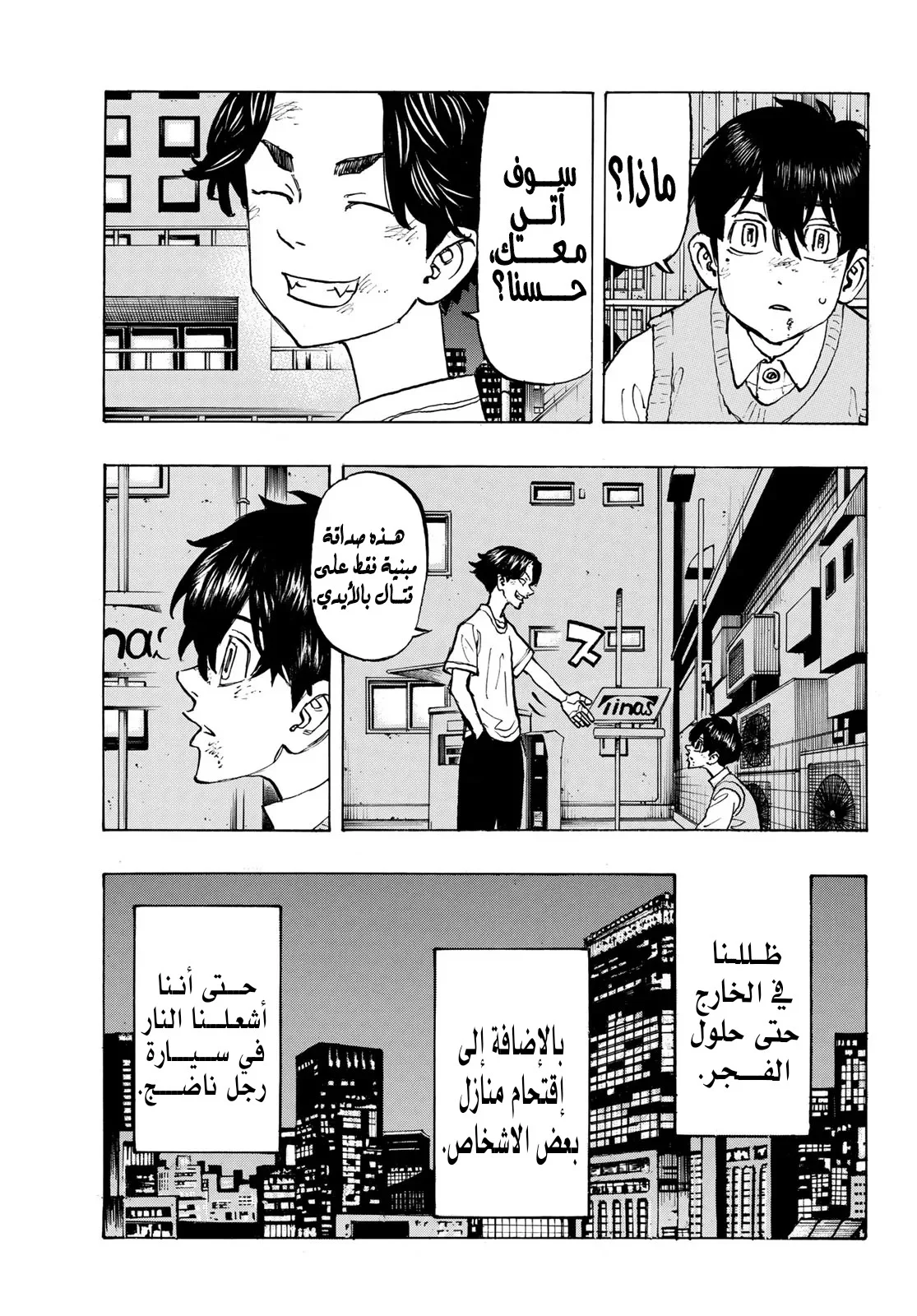 Read Tokyo Revengers AR Manga Online