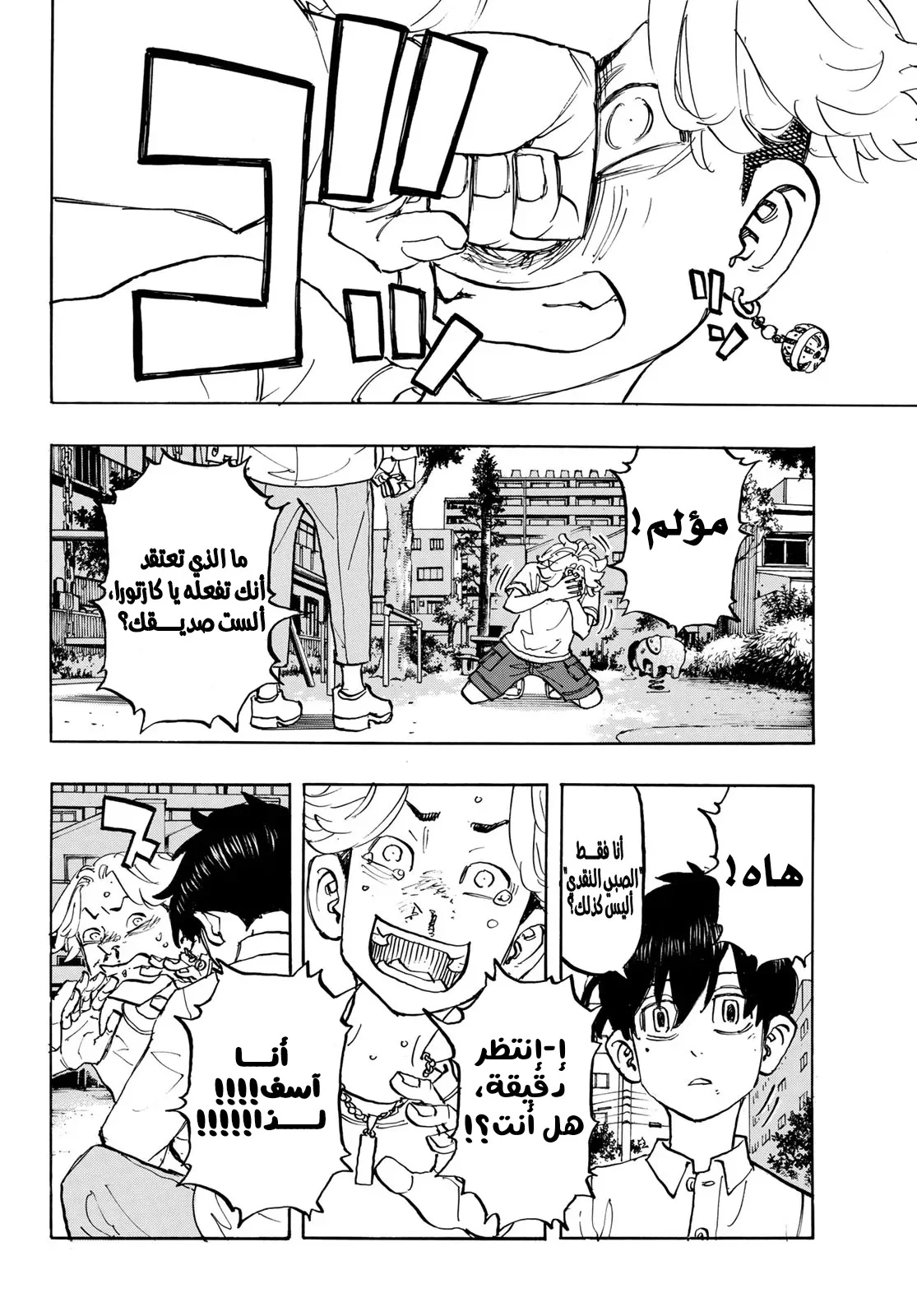 Read Tokyo Revengers AR Manga Online