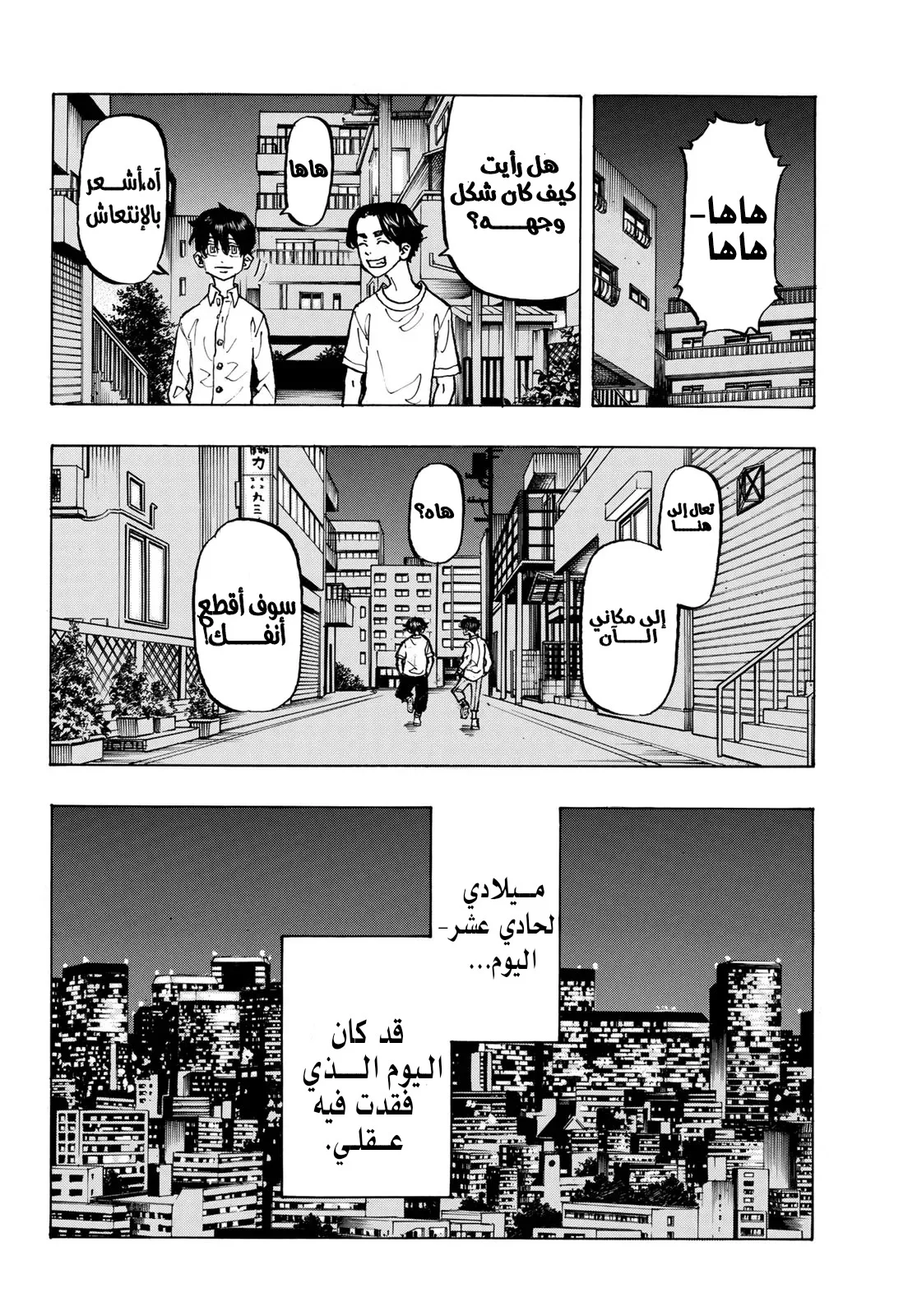Read Tokyo Revengers AR Manga Online