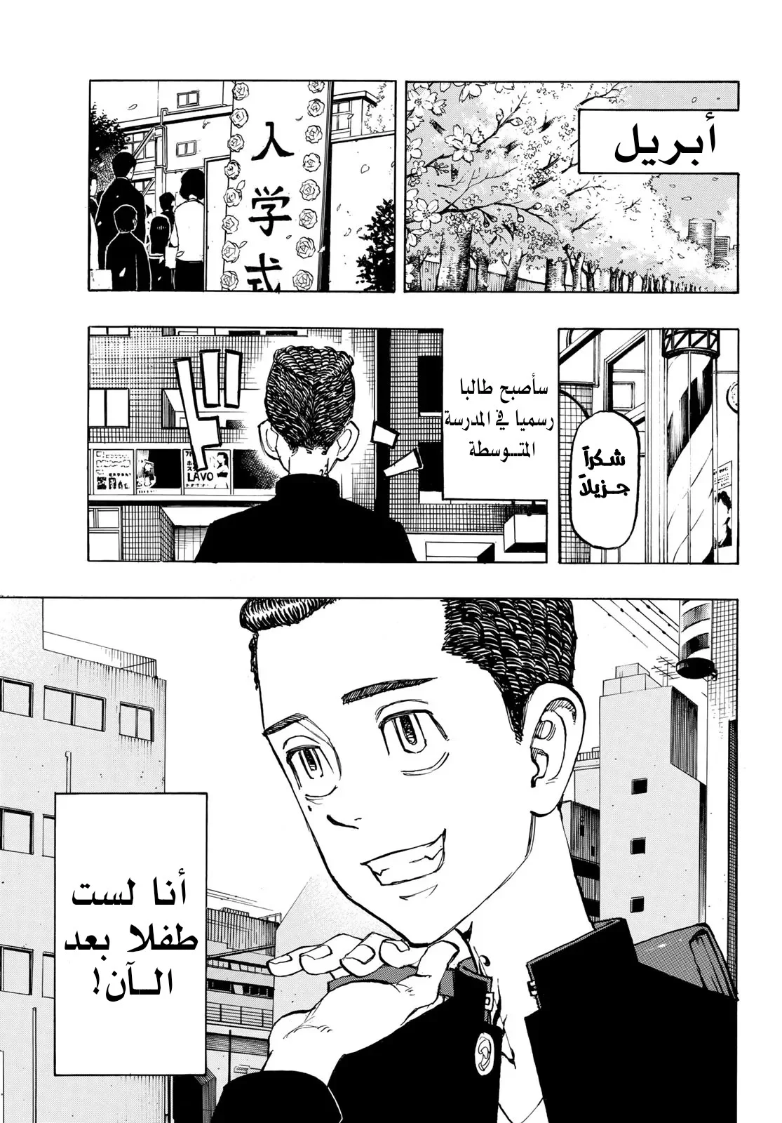 Read Tokyo Revengers AR Manga Online