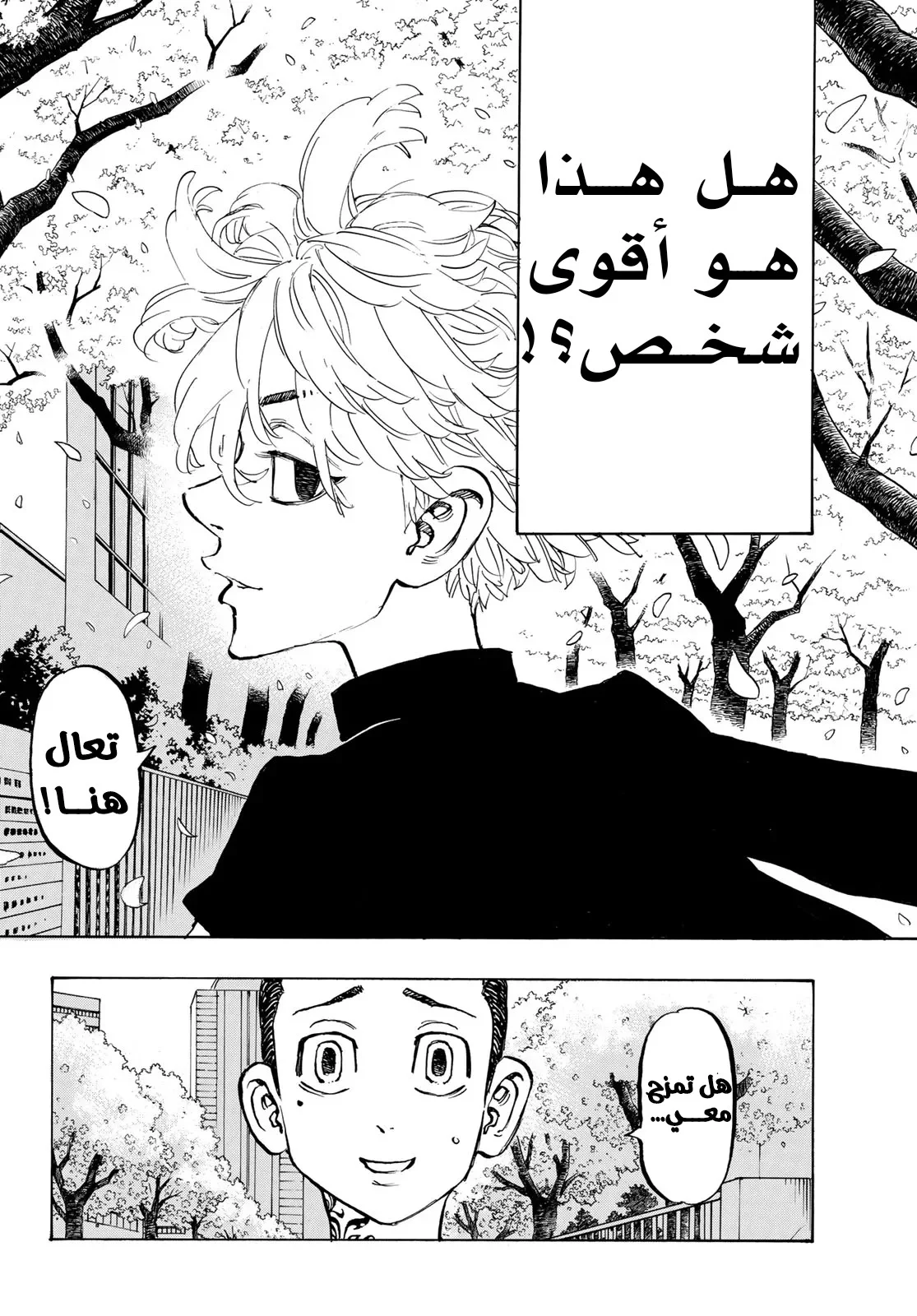 Read Tokyo Revengers AR Manga Online