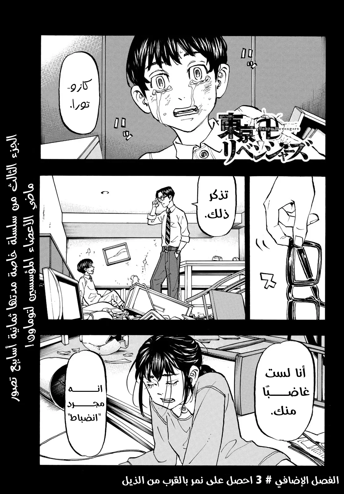 Read Tokyo Revengers AR Manga Online