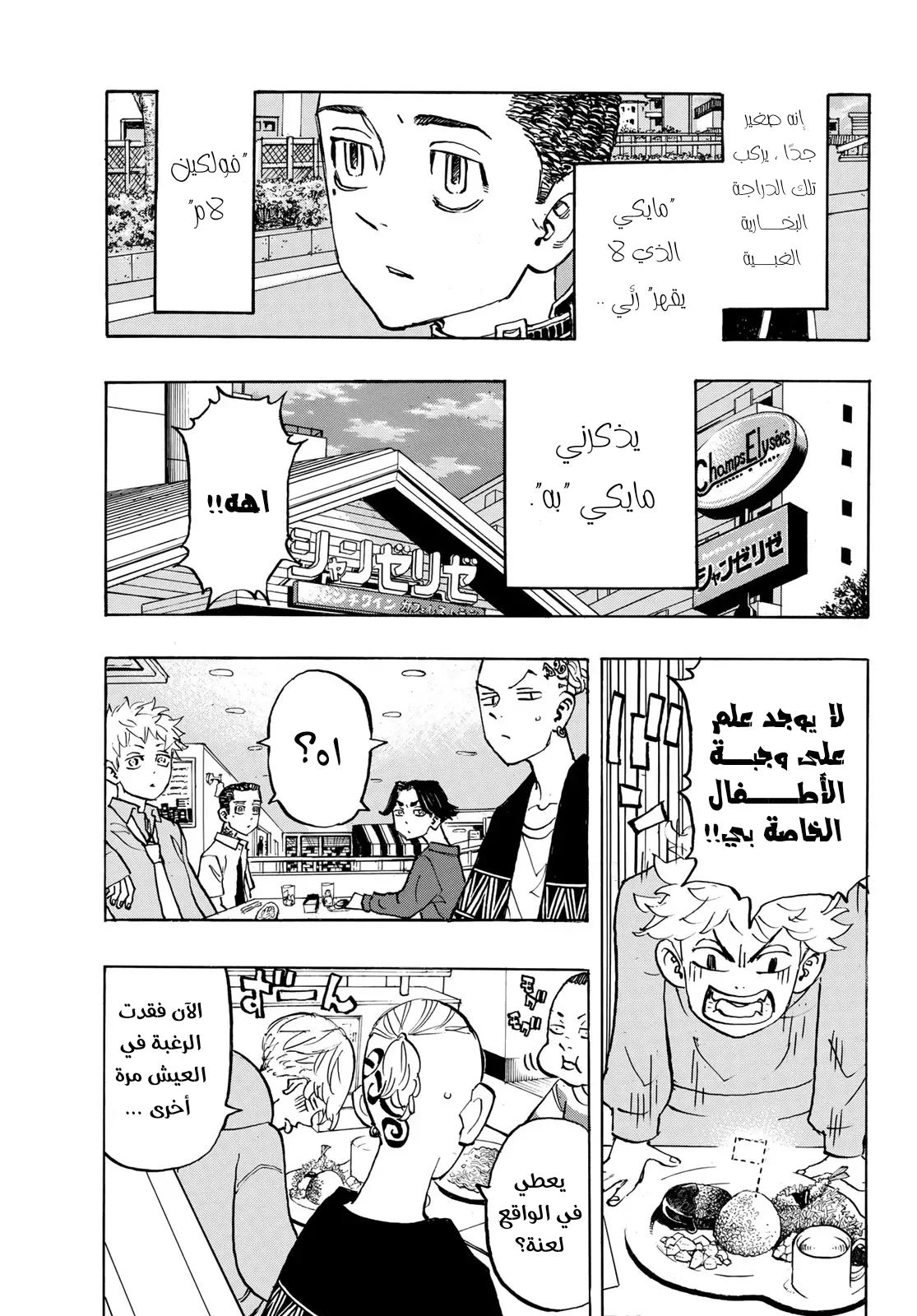Read Tokyo Revengers AR Manga Online