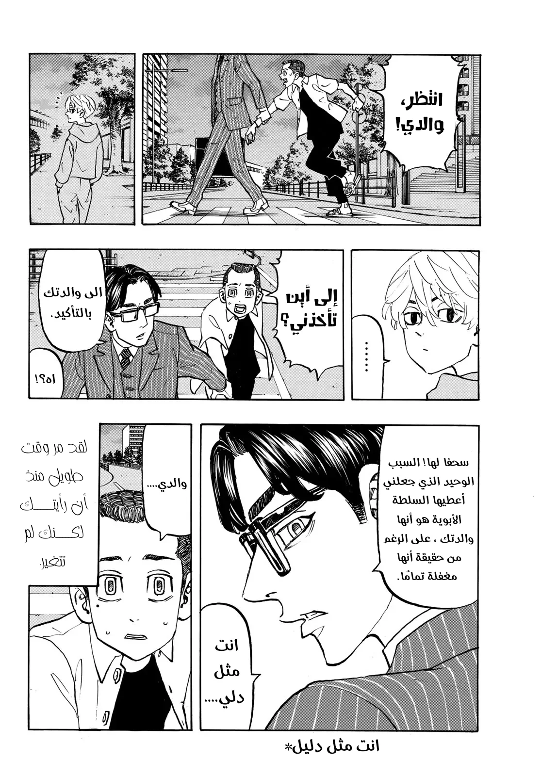 Read Tokyo Revengers AR Manga Online
