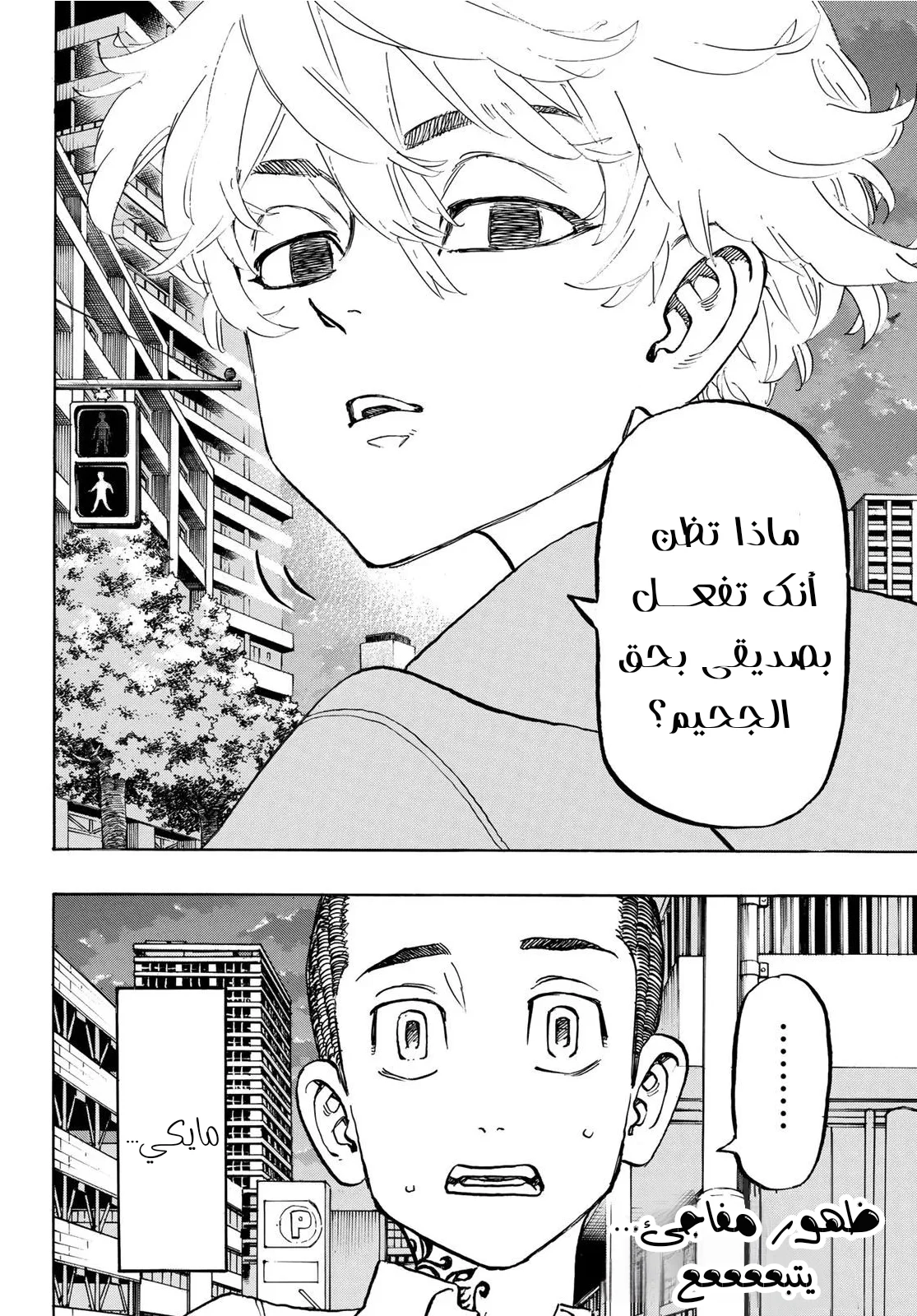 Read Tokyo Revengers AR Manga Online