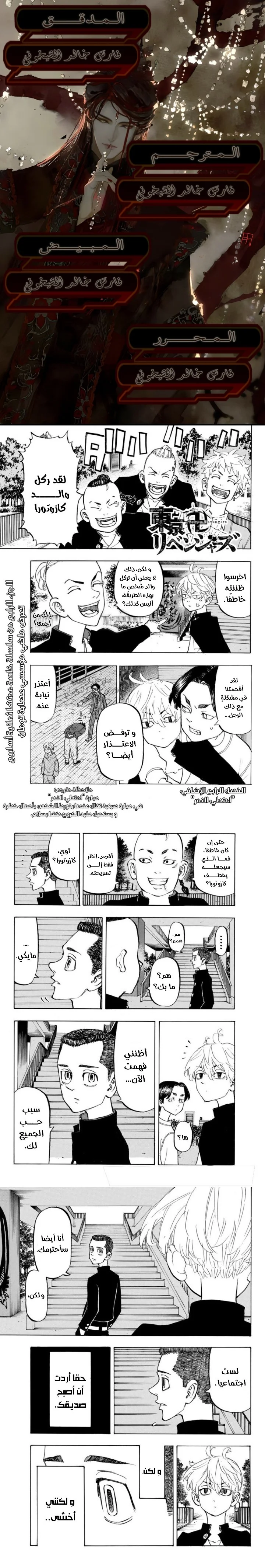 Read Tokyo Revengers AR Manga Online