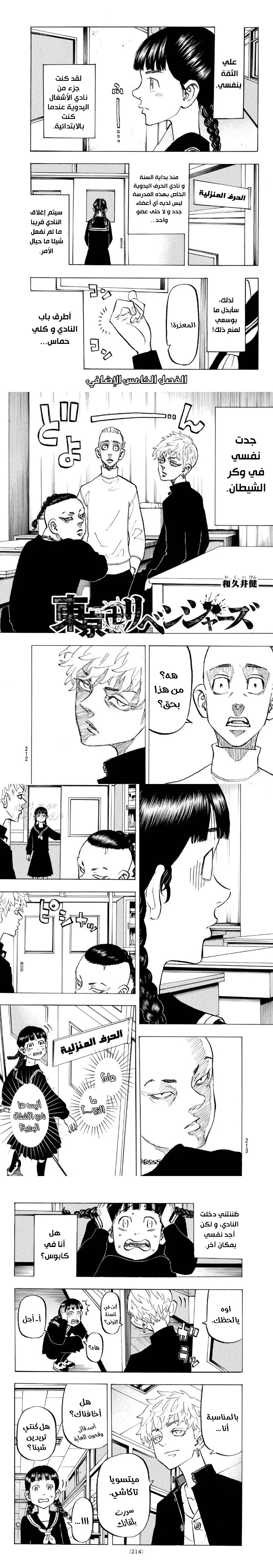 Read Tokyo Revengers AR Manga Online