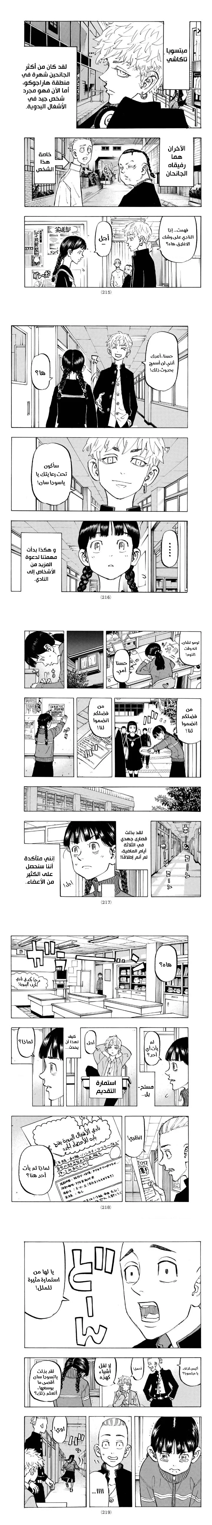 Read Tokyo Revengers AR Manga Online
