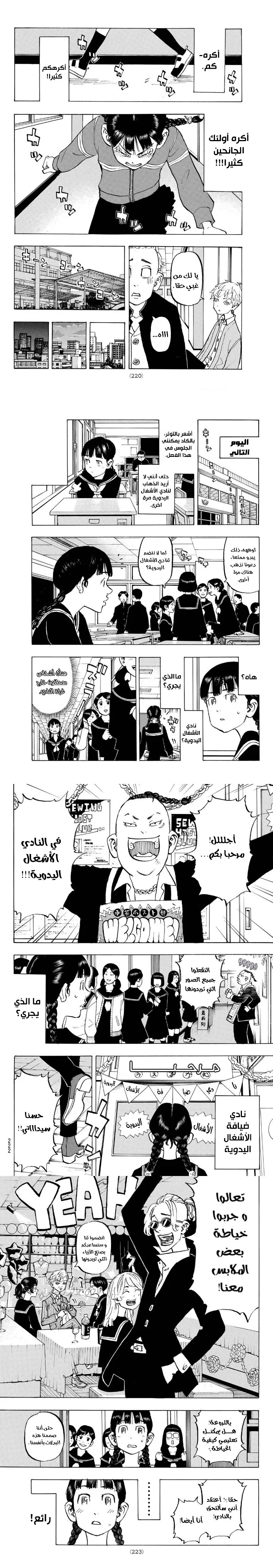 Read Tokyo Revengers AR Manga Online