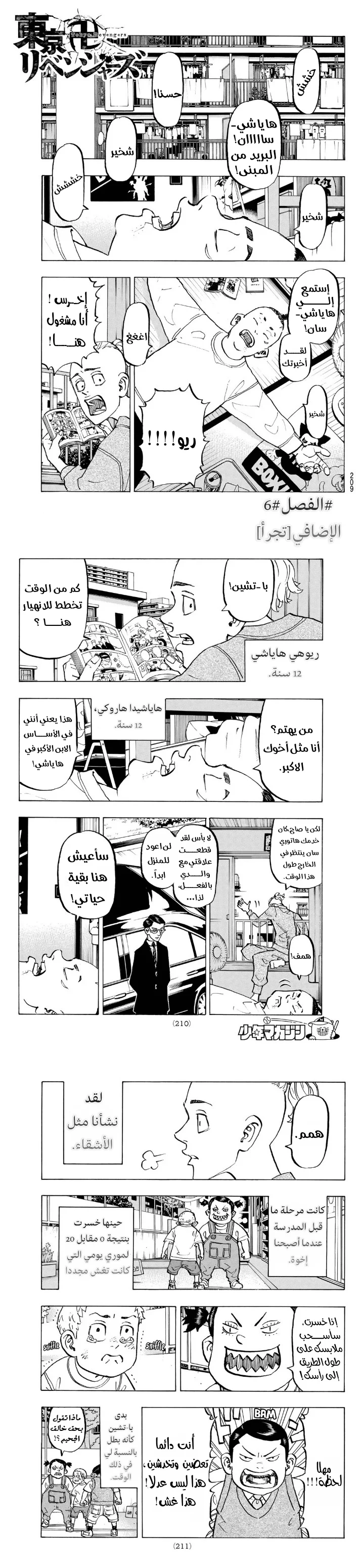 Read Tokyo Revengers AR Manga Online
