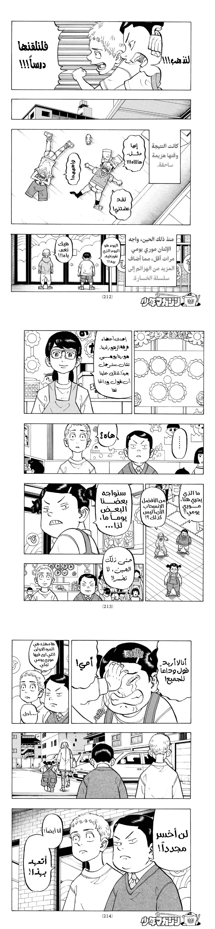 Read Tokyo Revengers AR Manga Online