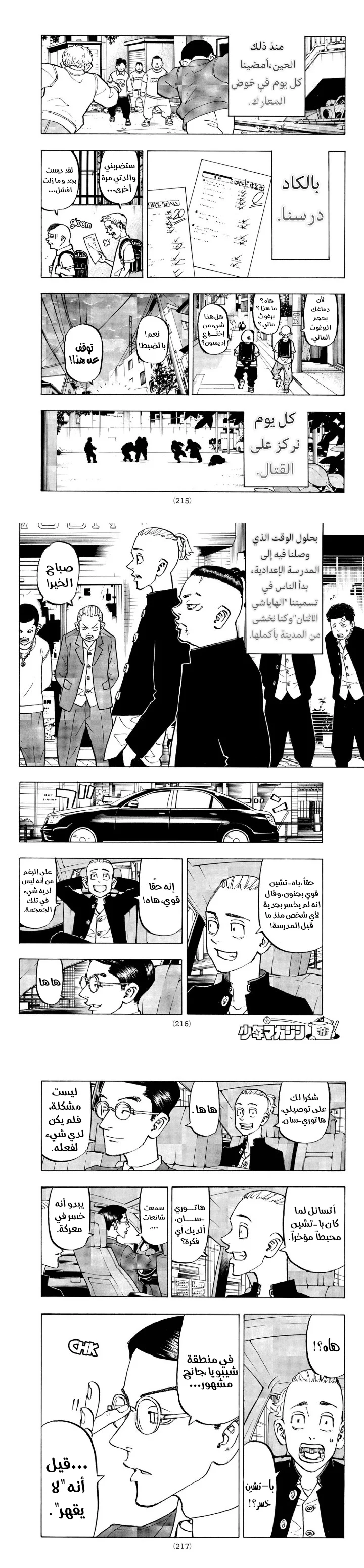 Read Tokyo Revengers AR Manga Online