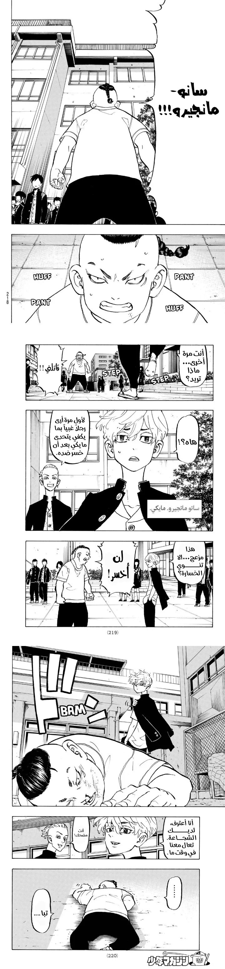 Read Tokyo Revengers AR Manga Online