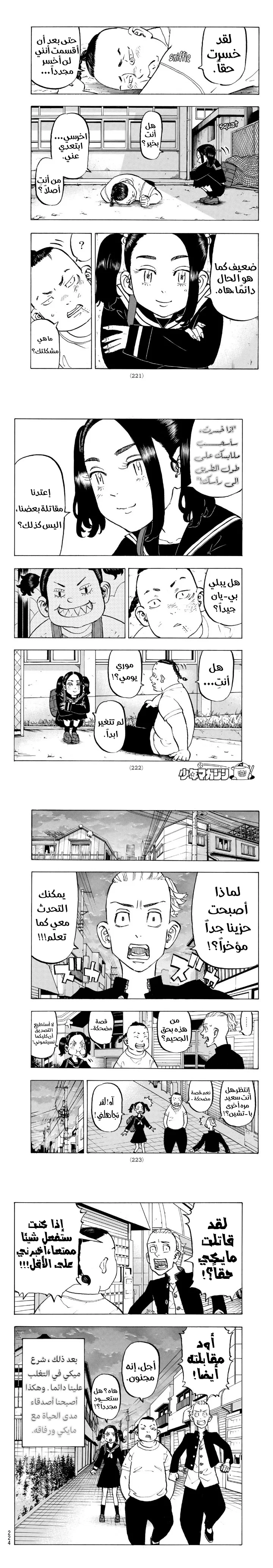 Read Tokyo Revengers AR Manga Online