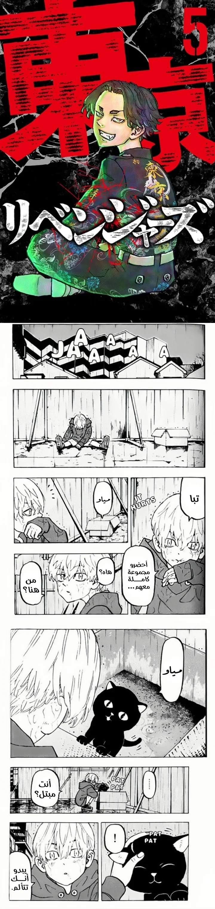 Read Tokyo Revengers AR Manga Online