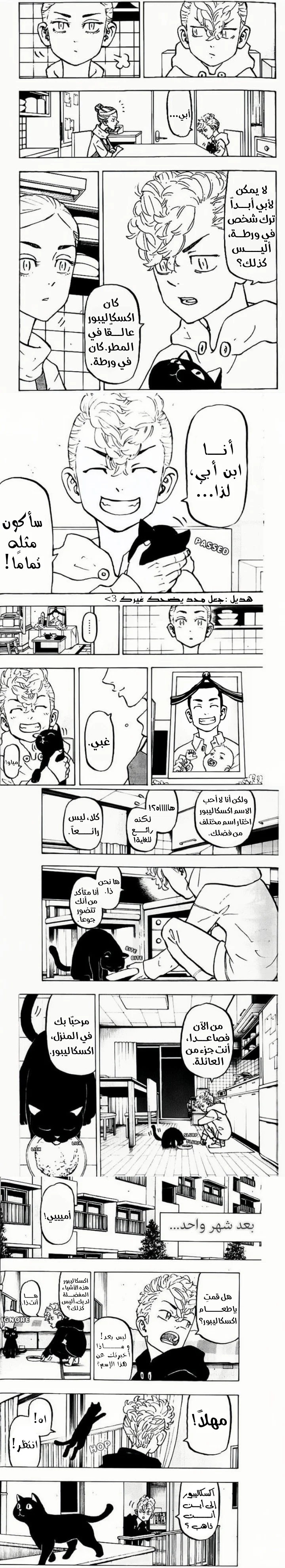 Read Tokyo Revengers AR Manga Online