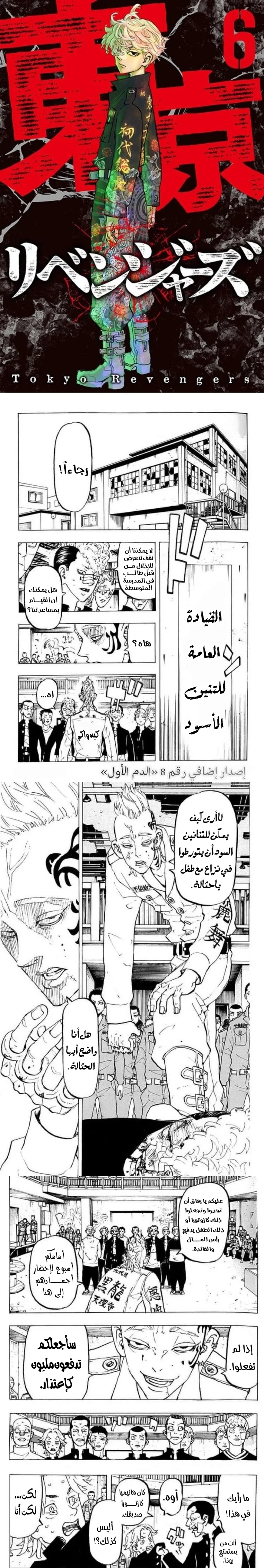 Read Tokyo Revengers AR Manga Online