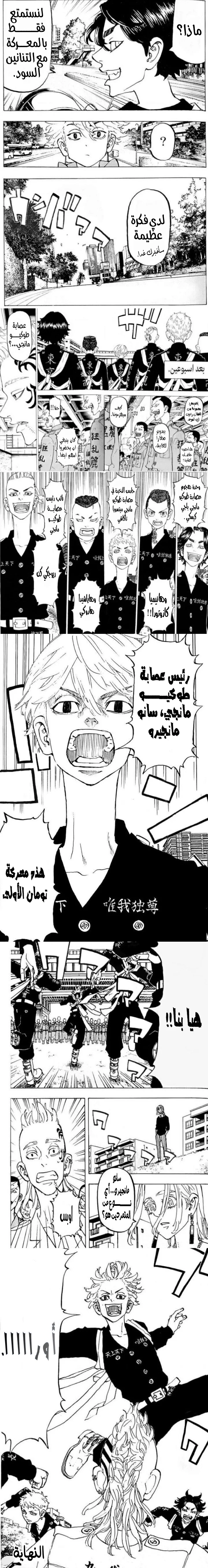 Read Tokyo Revengers AR Manga Online
