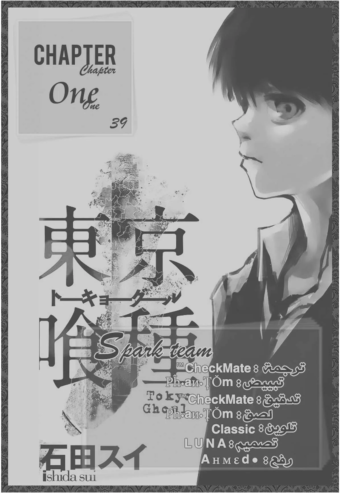 Read Tokyo ghoul AR Manga Online