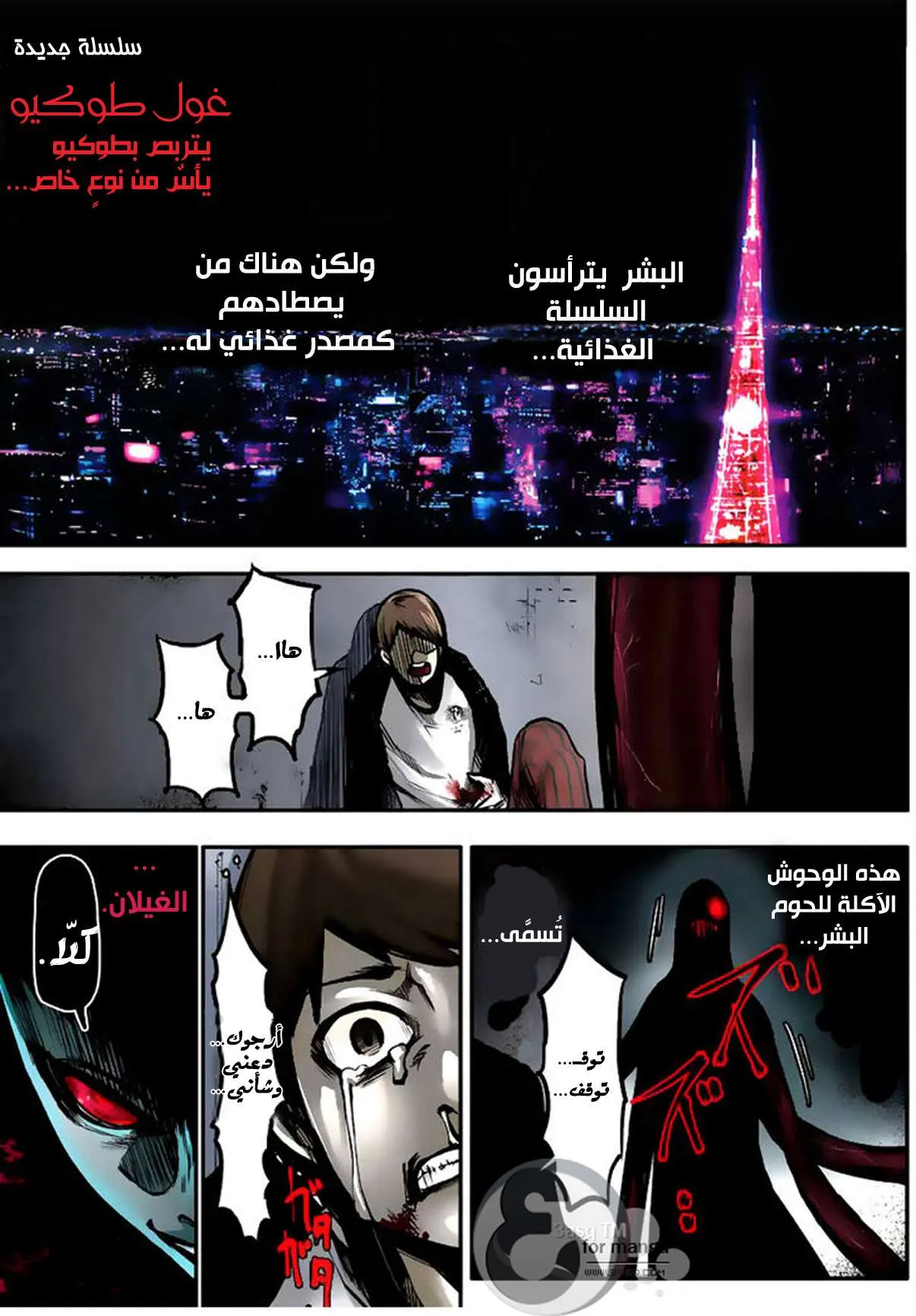 Read Tokyo ghoul AR Manga Online
