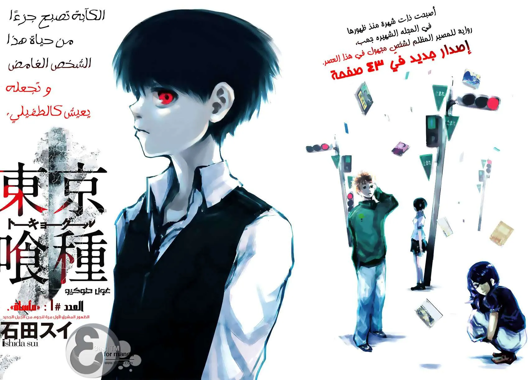 Read Tokyo ghoul AR Manga Online