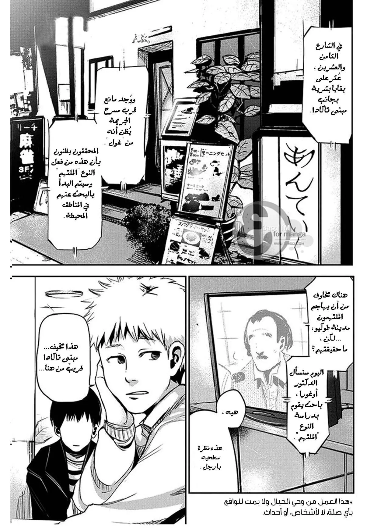 Read Tokyo ghoul AR Manga Online