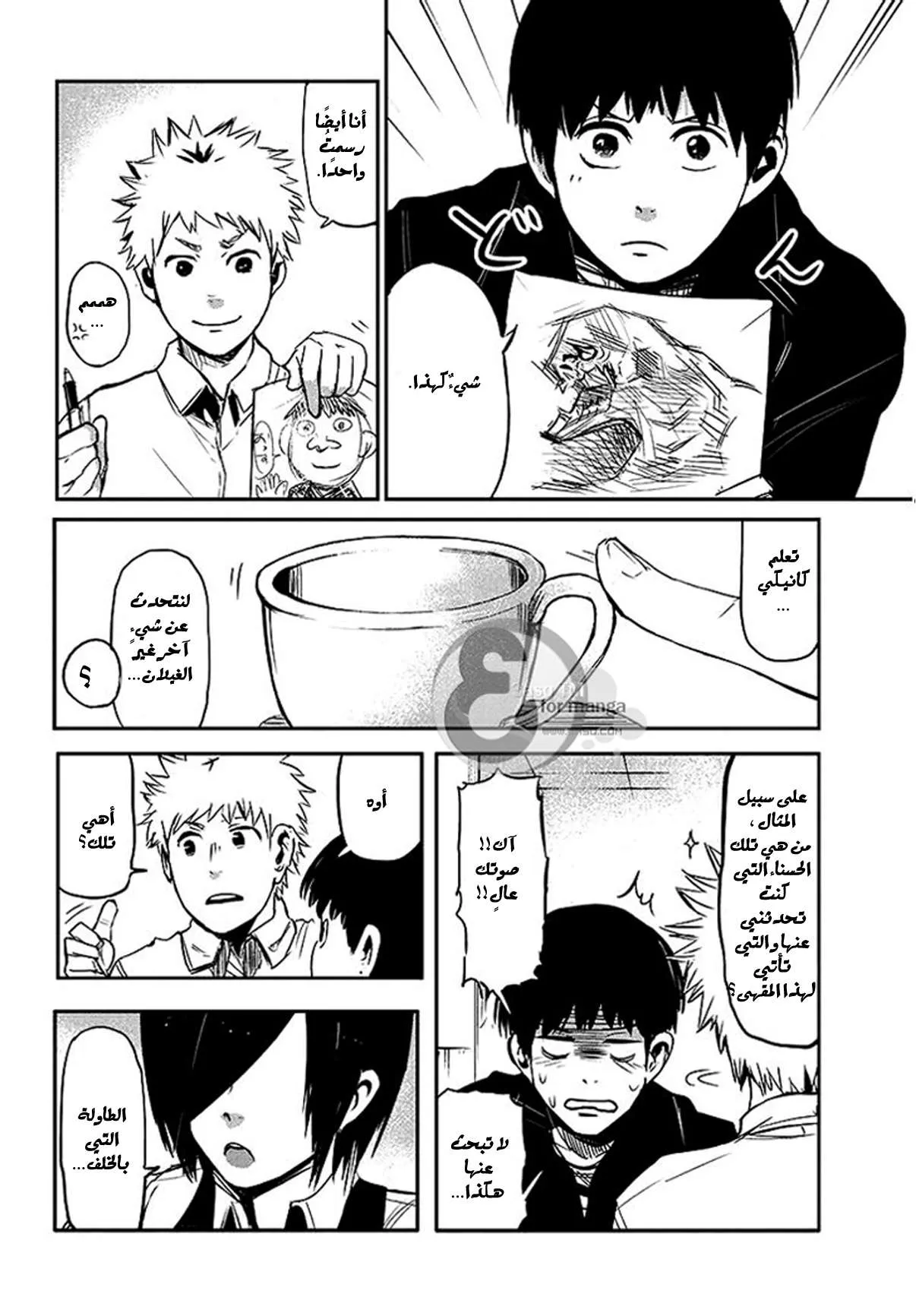 Read Tokyo ghoul AR Manga Online