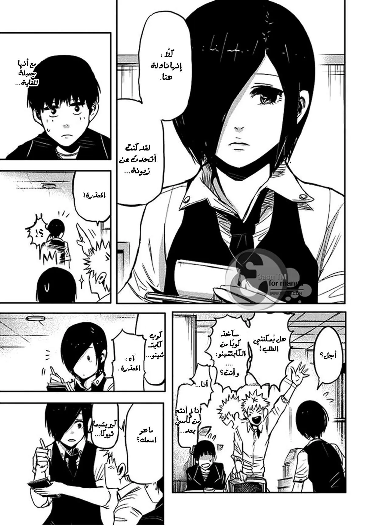 Read Tokyo ghoul AR Manga Online
