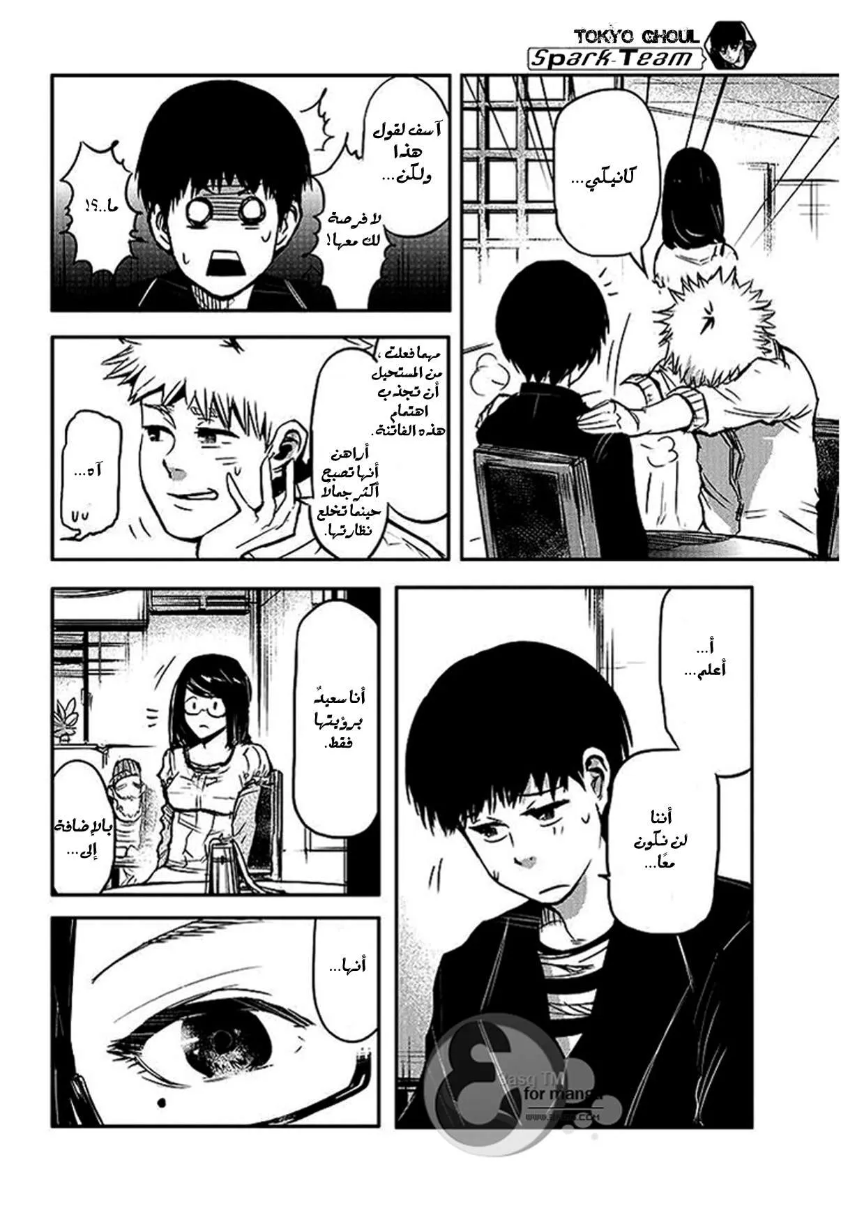 Read Tokyo ghoul AR Manga Online