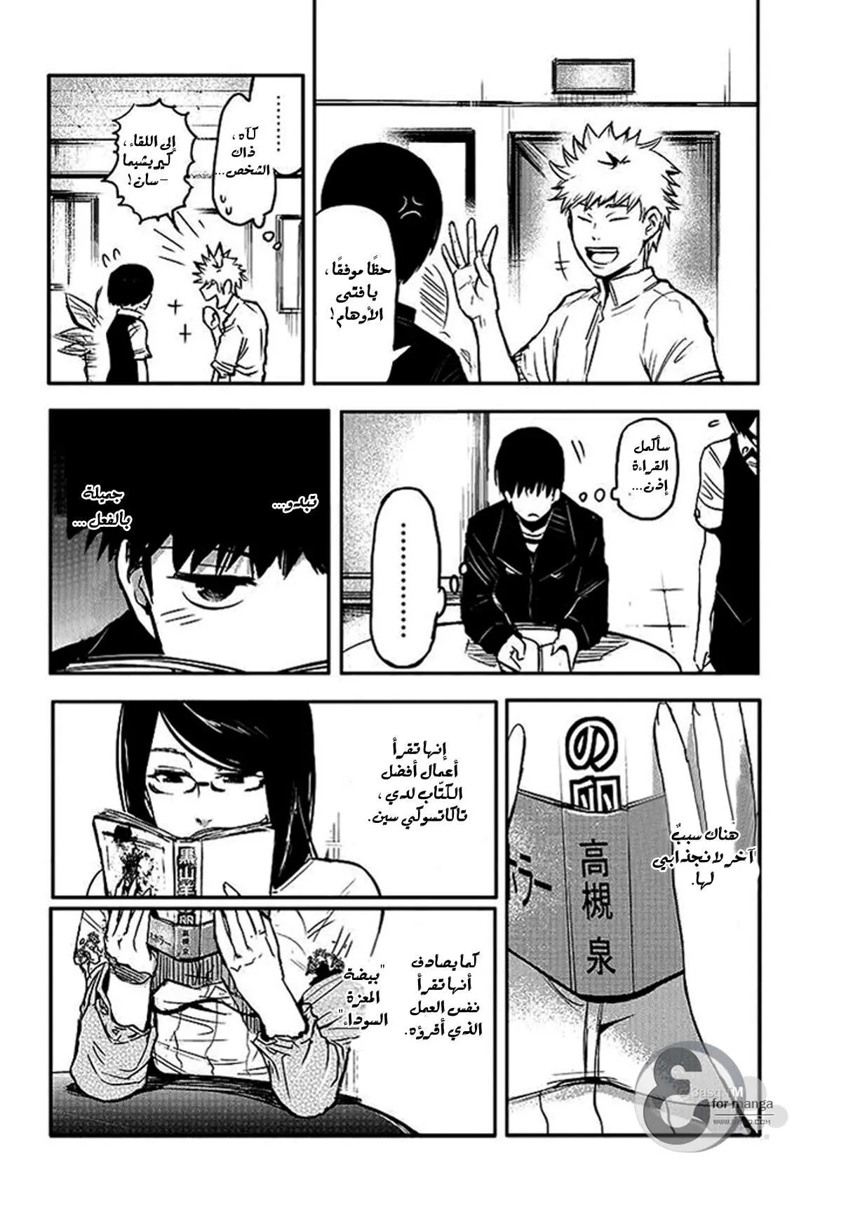 Read Tokyo ghoul AR Manga Online