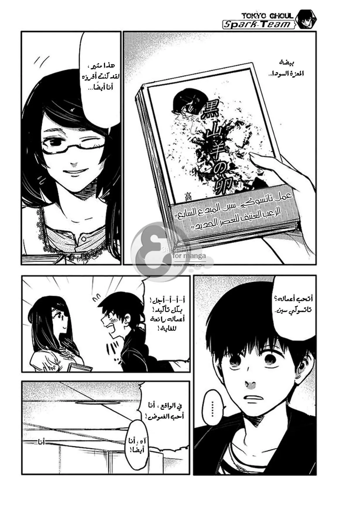 Read Tokyo ghoul AR Manga Online